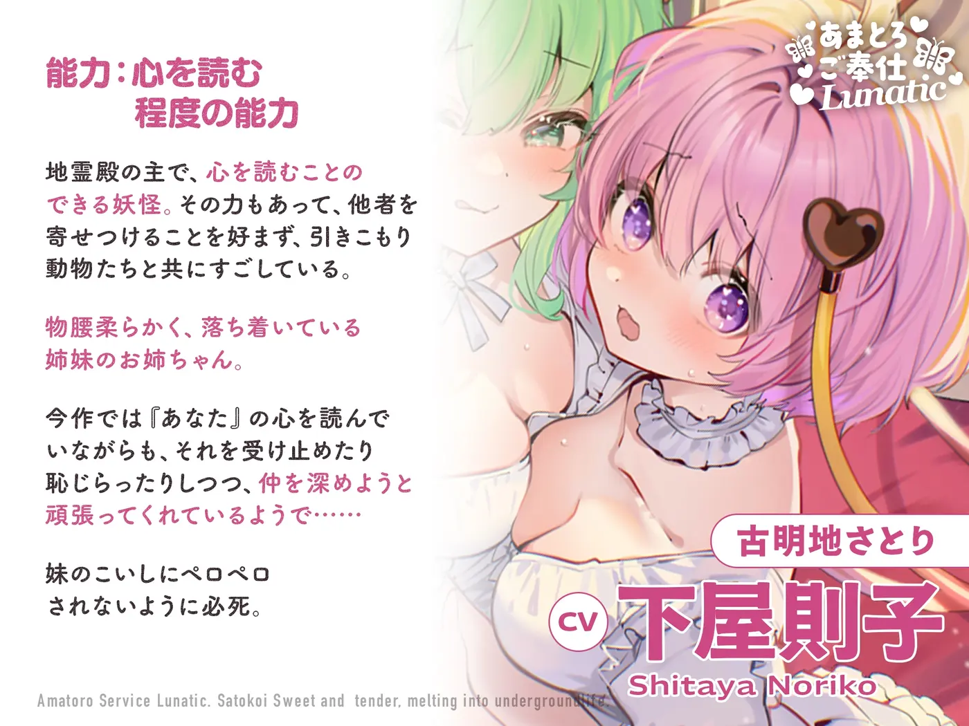 あまとろご奉仕Lunatic～さとこいとあまあまとろけて地底生活～【CV.下屋則子】【CV.門脇舞以】 [アールグレイ]のサンプル画像2