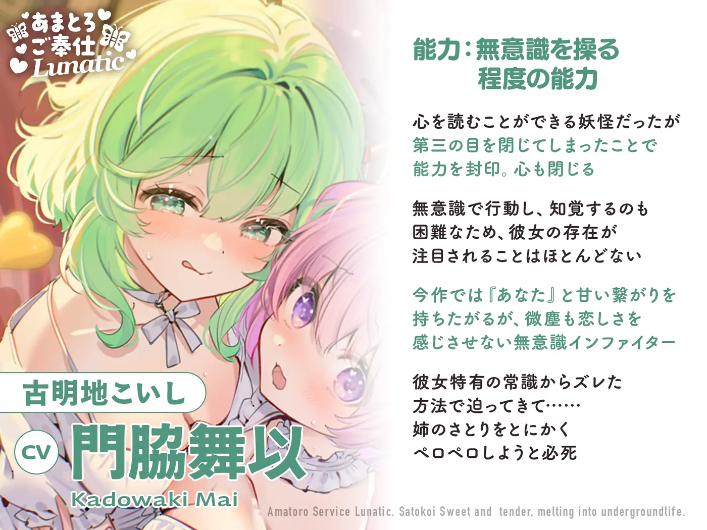 あまとろご奉仕Lunatic～さとこいとあまあまとろけて地底生活～【CV.下屋則子】【CV.門脇舞以】 [アールグレイ]のサンプル画像3
