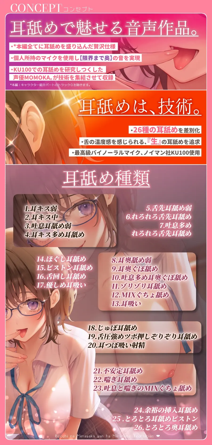 【✅全編耳舐め2時間30分✅耳舐め26種以上！】ぼっちな美作さんは耳舐めテクニシャン♡ [+Dream]のサンプル画像2