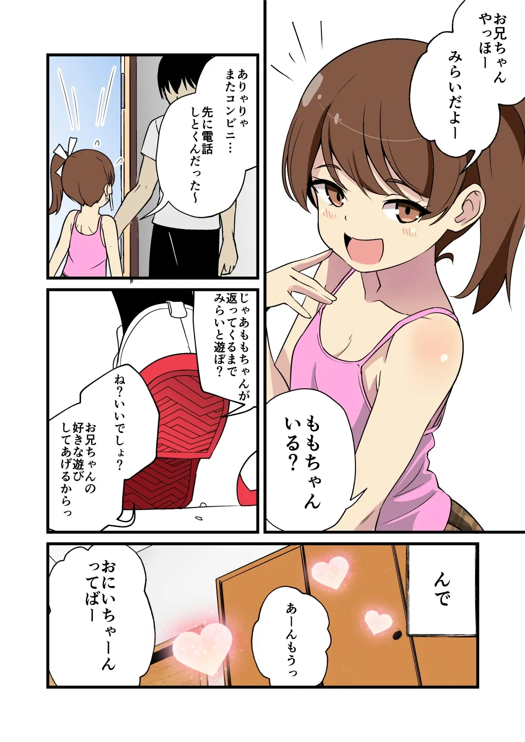 妹の友達のメ○ガキのバレたらおわり耳ほじりで俺は敗ける。 [でぶり]のサンプル画像3