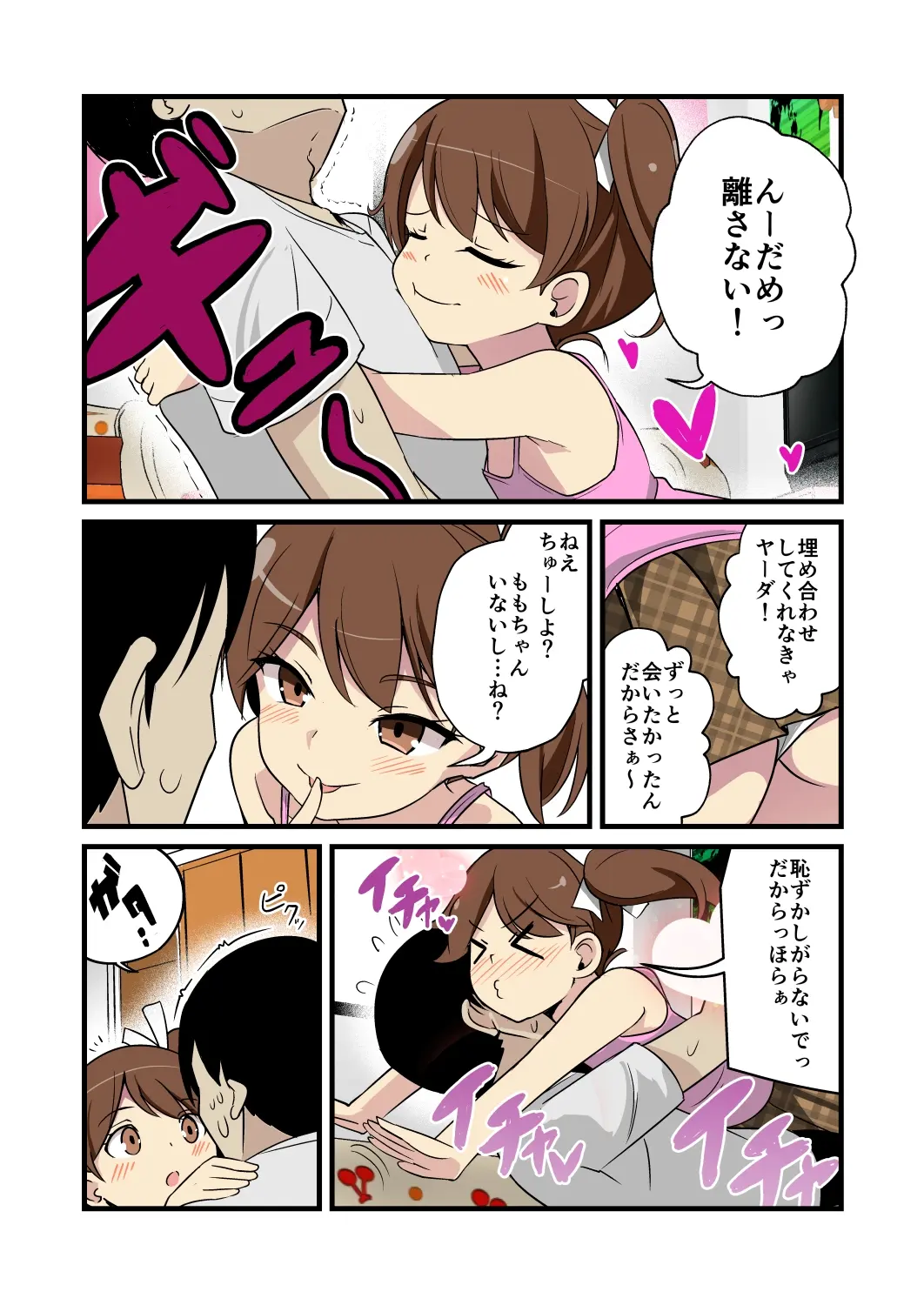 妹の友達のメ○ガキのバレたらおわり耳ほじりで俺は敗ける。 [でぶり]のサンプル画像4