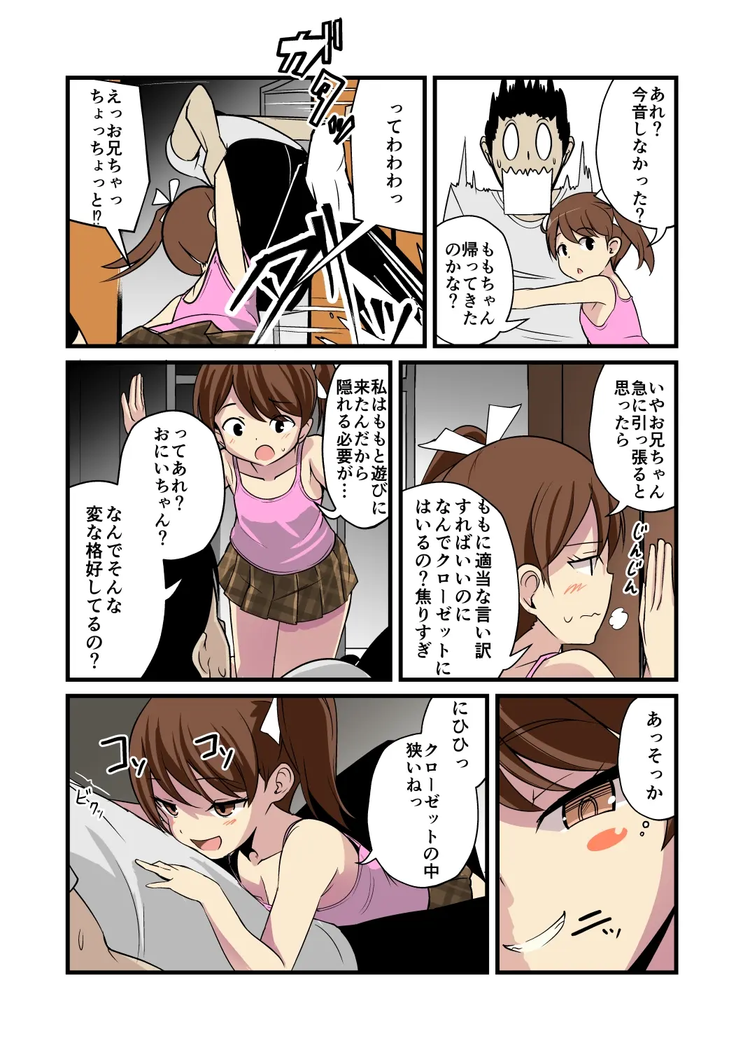 妹の友達のメ○ガキのバレたらおわり耳ほじりで俺は敗ける。 [でぶり]のサンプル画像5