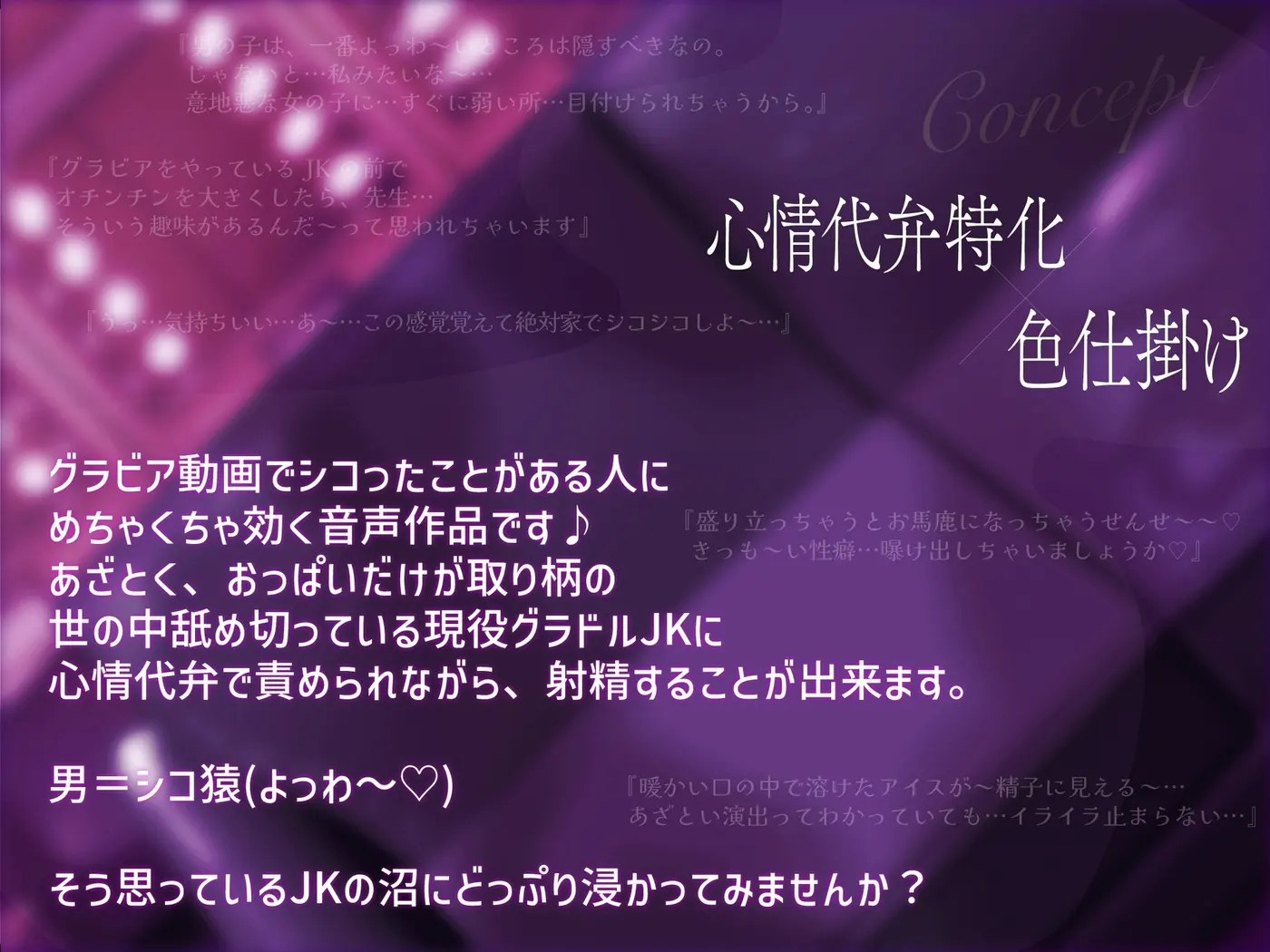[心情代弁特化]ぴゅっぴゅっぴゅ～♡現役JKグラドルのチン媚び色仕掛け♡[KU100] [ふぇち部]のサンプル画像1