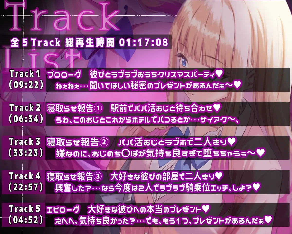 【彼ぴ大好きギャル×寝取らせ報告えっち♡】寝取らせ上手な山田さんASMR～ねぇ、君のためにおじさんち〇ぽでパコられた日の話、聞いて?～のサンプル画像3