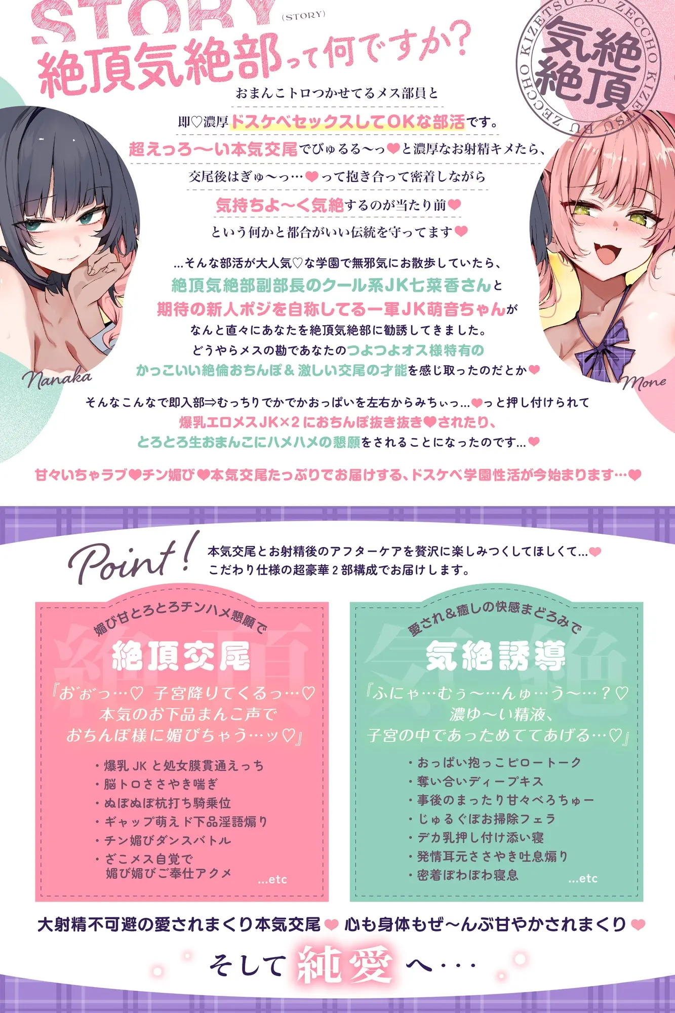✅リリース記念特典付き 絶頂気絶部 ～ダブル一軍女子×淫語マシマシ×チンハメ懇願⇒連続絶頂♡おちんぽ媚び媚び♡溺愛されて大射精不可避の『本気交尾』しまくるお話♡のサンプル画像2