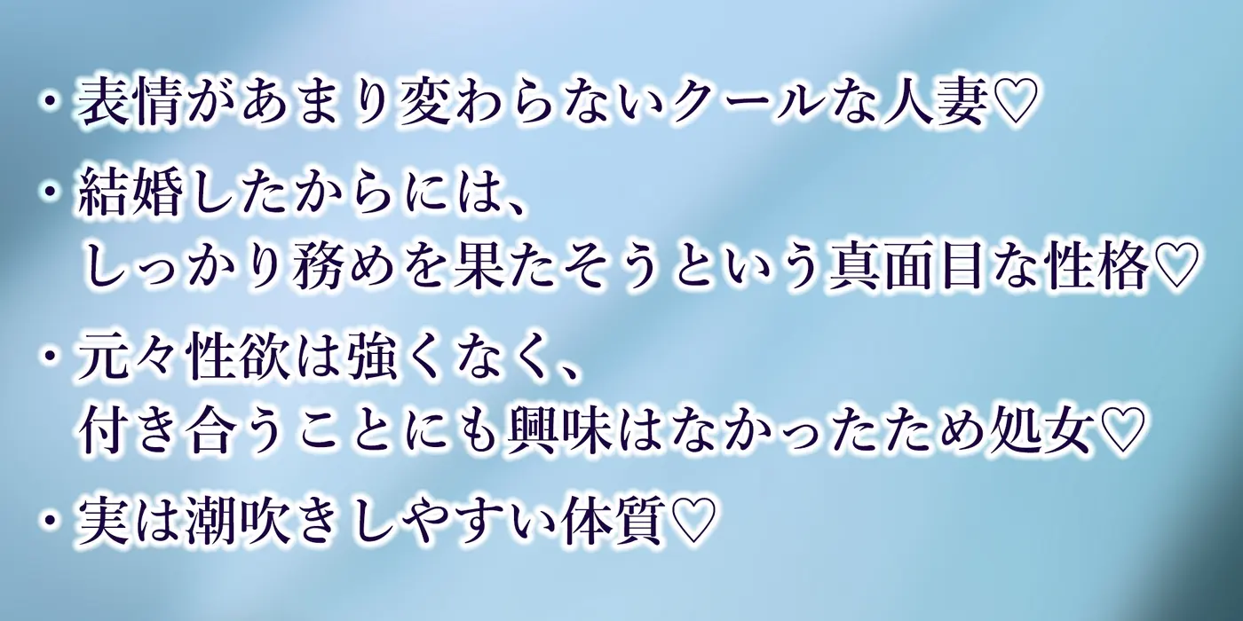 【40%OFF】強○結婚したクールな奥様と妊娠促進媚薬をつかっての義務交尾♡～中出しで潮吹き絶頂が癖になるドスケベ新妻～《✅!ボーナストラック含め3大購入特典付!✅》のサンプル画像2