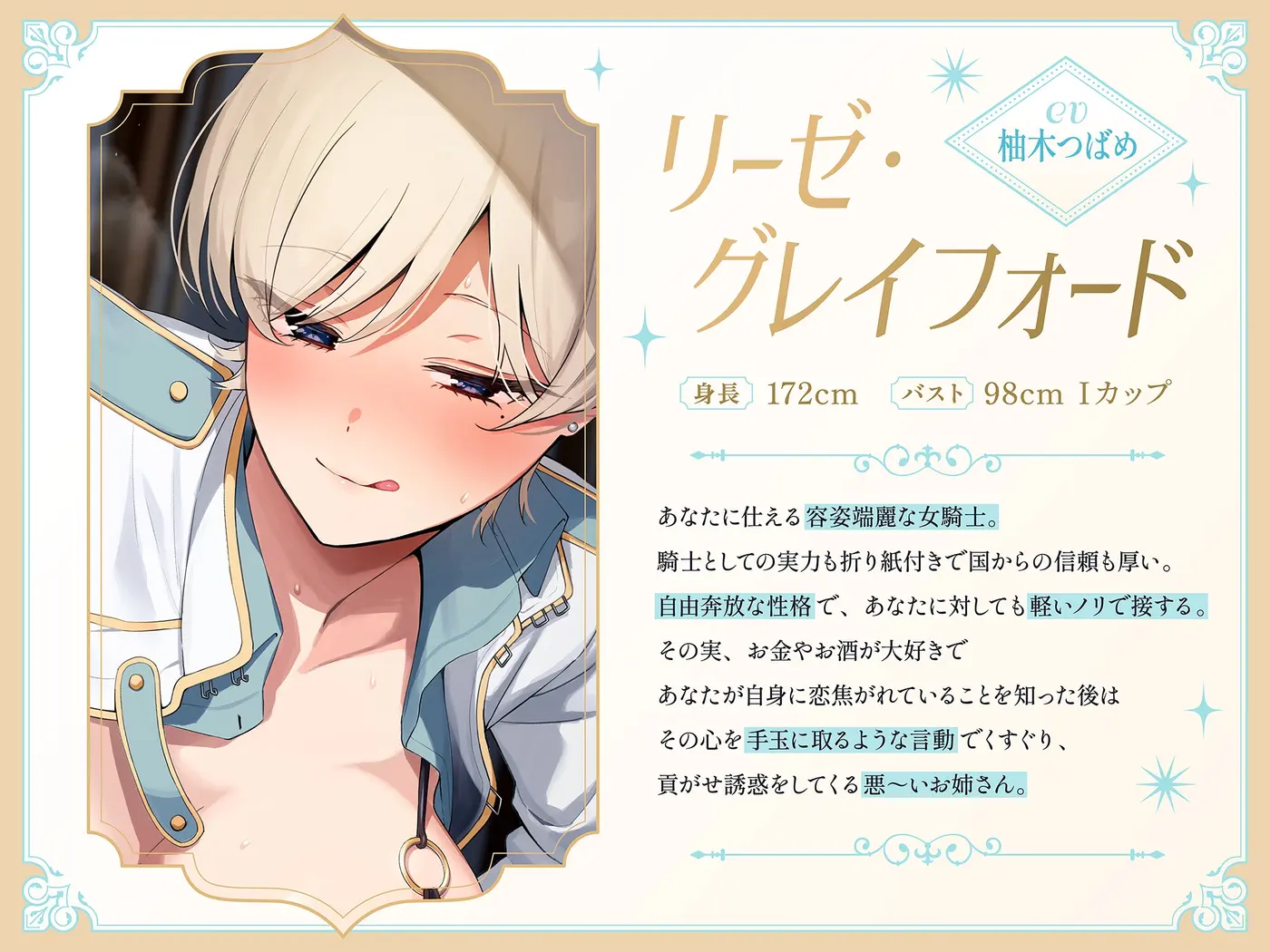 【40%OFF】低音イケボ女騎士による媚び媚び貢がせ甘マゾ誘惑♡のサンプル画像2