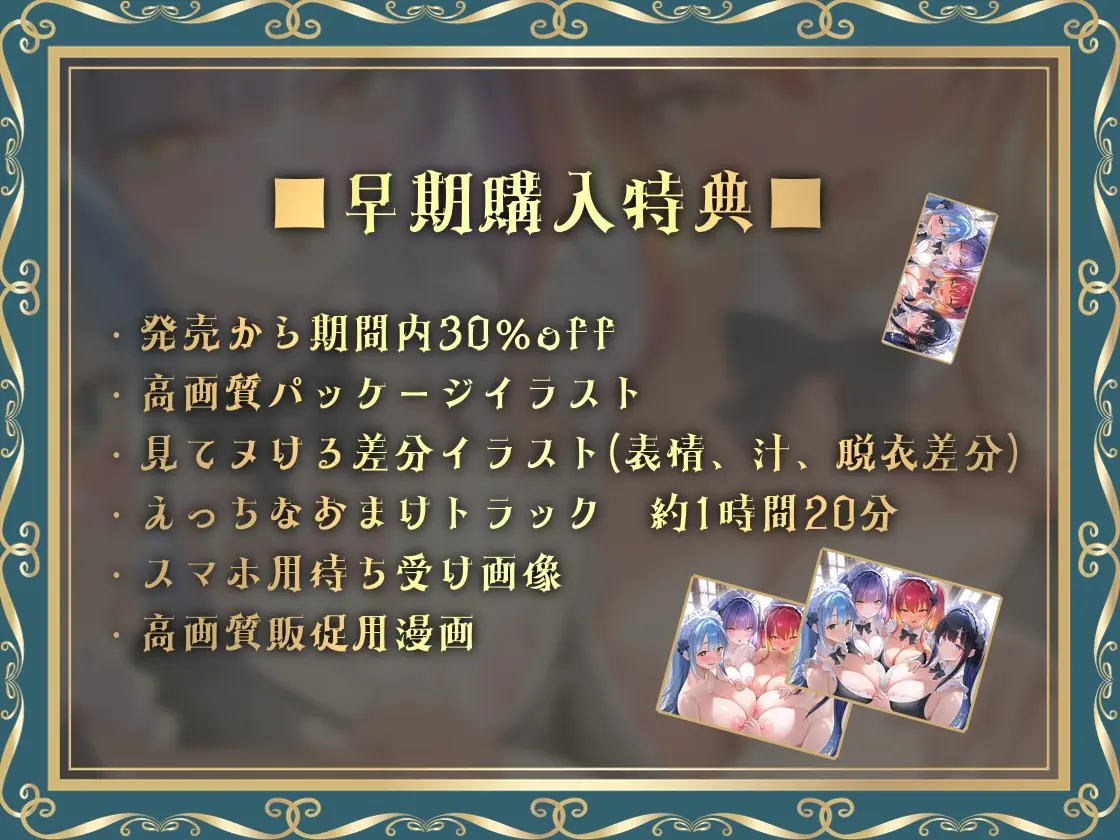 【30%OFF】どすけべクワトロ•メイドinリゾートホテル～4人のメイドたちのえちえちなおもてなし～のサンプル画像1