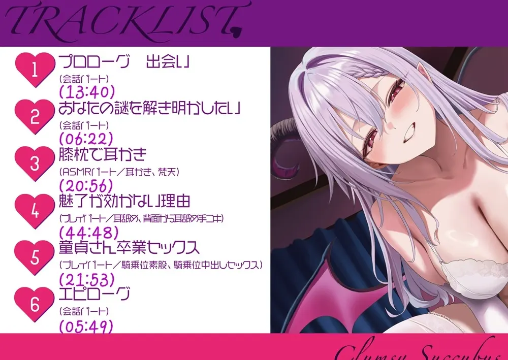 魅了が効かない僕×ドジっ子サキュバス【耳かきASMR付き/CV.涼花みなせ】 [ストレイキャット]のサンプル画像3