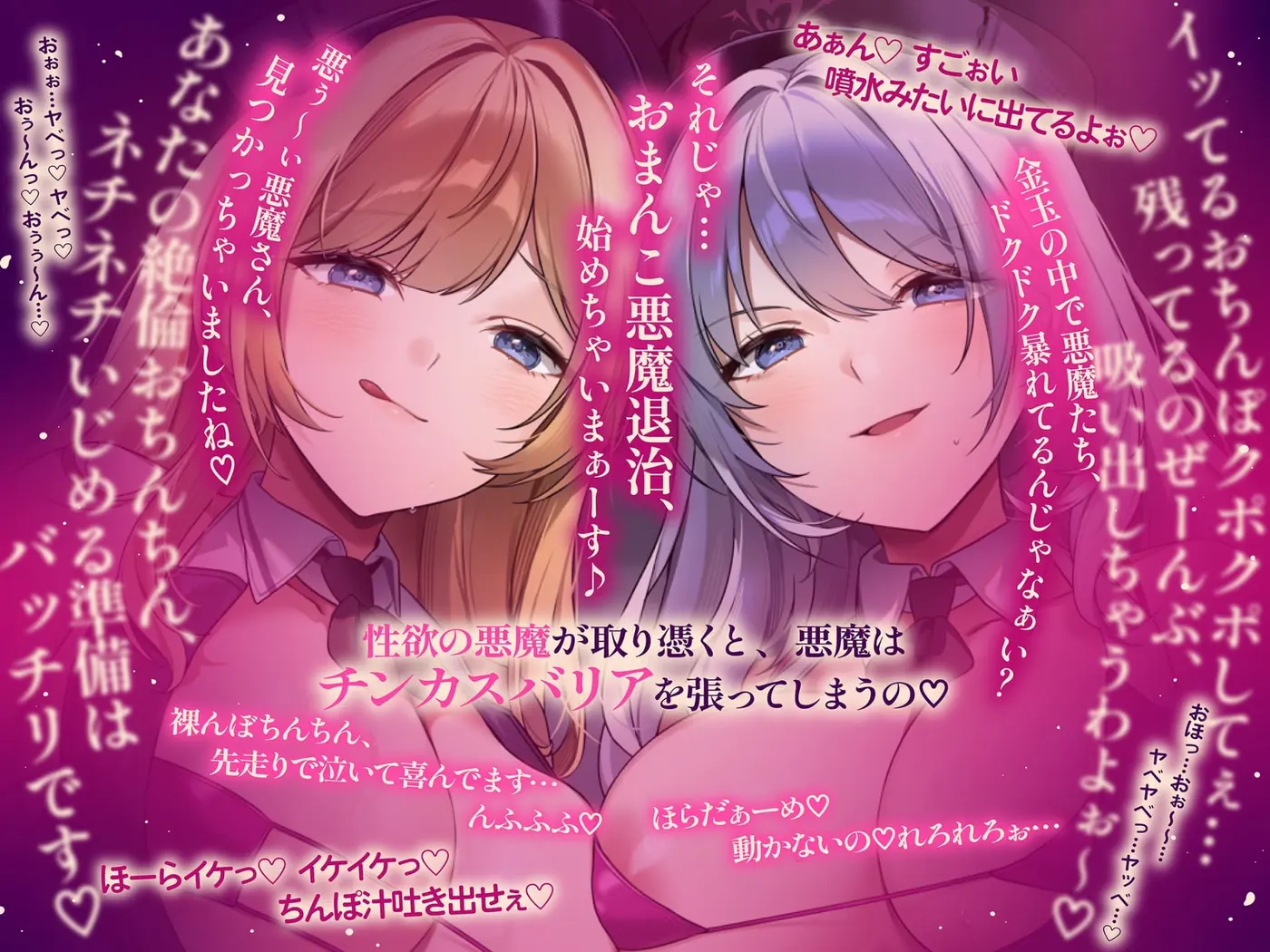 【30%OFF】【約3時間ずっとダブルヒロイン♪】デビルハンターのド変態姉妹に拘束されて性欲の悪魔をびゅるびゅる抜かれちゃうお話♪【超濃厚&高密度淫乱プレイ♪】のサンプル画像3