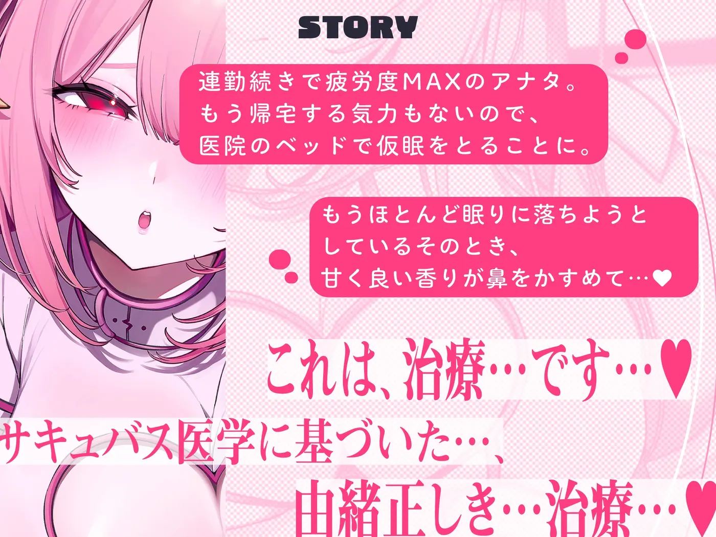 【無料公開中→えちえち動画♡】【べろちゅ〜特化♡】しゅき甘あざとい純愛サキュバスナースの治癒ちゅ好き好きえっち♡ [リリムワークス/兎月りりむ。]のサンプル画像1
