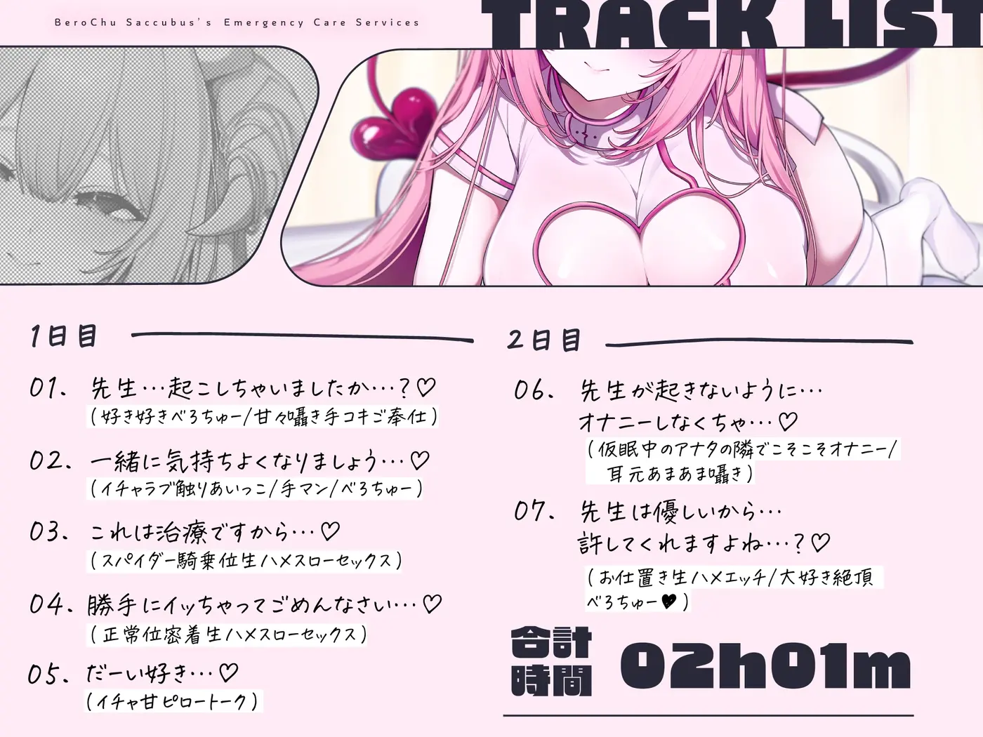 【無料公開中→えちえち動画♡】【べろちゅ〜特化♡】しゅき甘あざとい純愛サキュバスナースの治癒ちゅ好き好きえっち♡ [リリムワークス/兎月りりむ。]のサンプル画像4