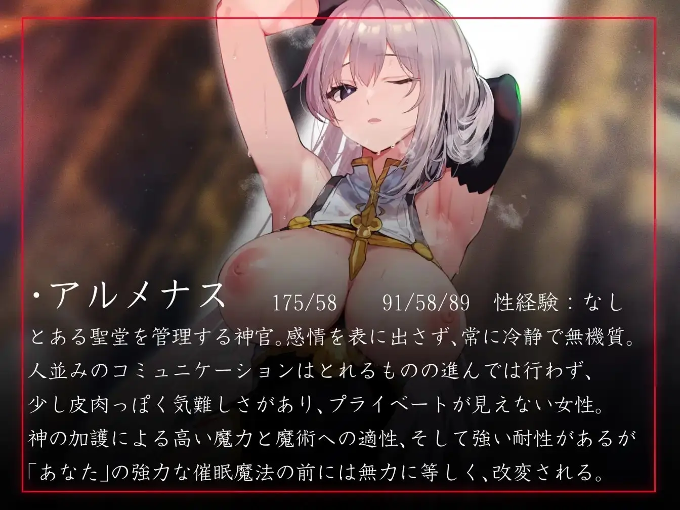 【50%OFF】【常識改変特化】クールな皮肉屋の高身長美人神官に◯眠で常識を書き換え、性処理を義務と割り切らせたりいつでも生ハメ可能のオナホ担当へ【イチャラブエンド】のサンプル画像2