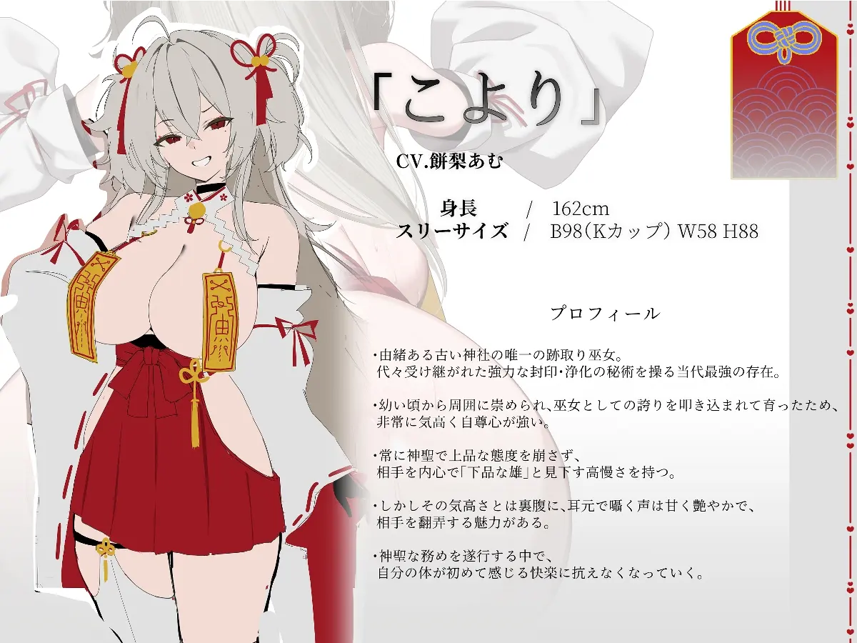 【新作・特典付き】禁断の巫女が耳元で甘く囁く…逃げないで? [メロンパン工房]のサンプル画像2