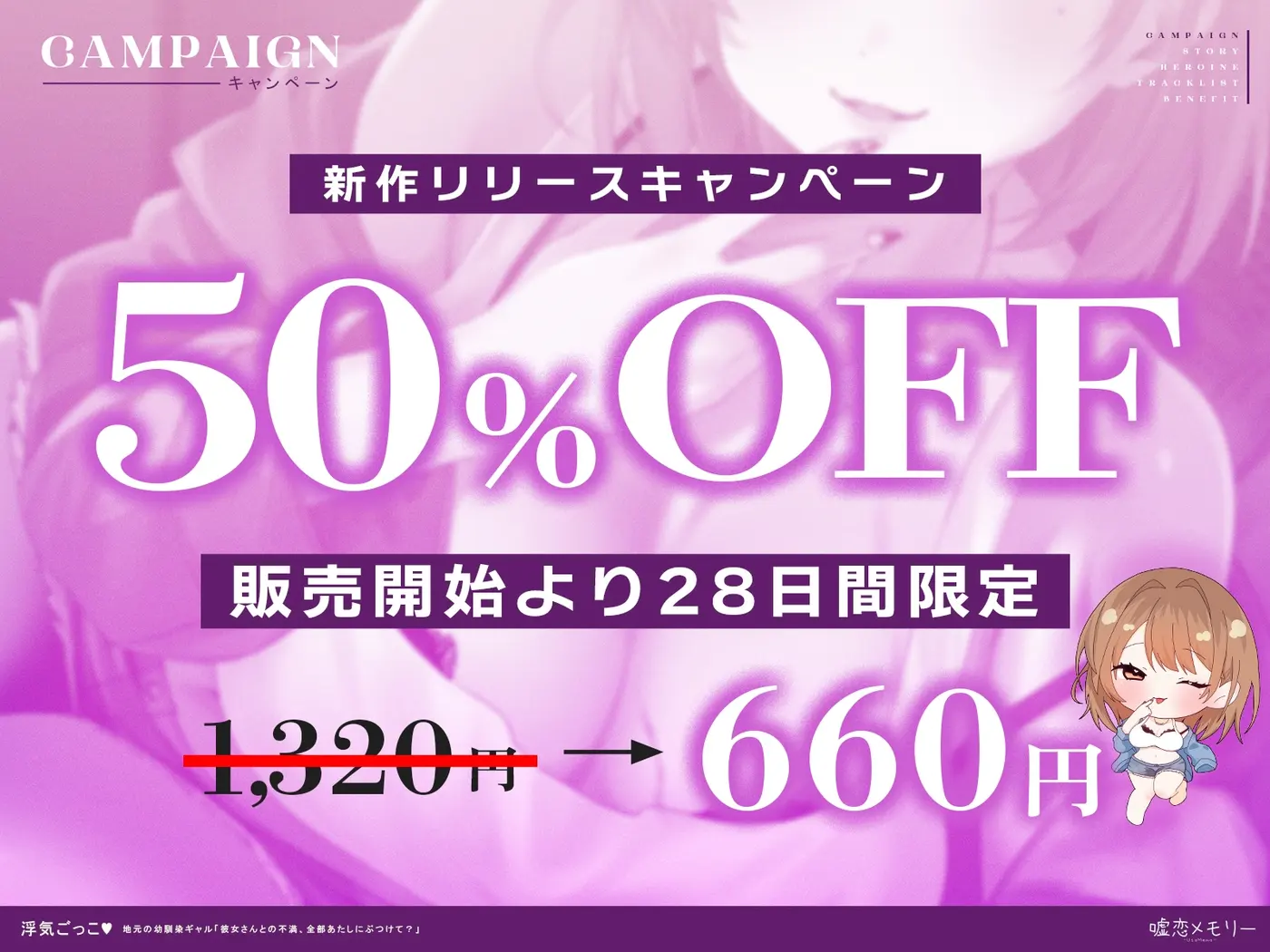 【50%OFF】【✅️50%OFF✅️】浮気ごっこ♡～地元の幼馴染ギャル〜「彼女さんとの不満、全部あたしにぶつけて?」【ギャル×幼馴染】のサンプル画像1