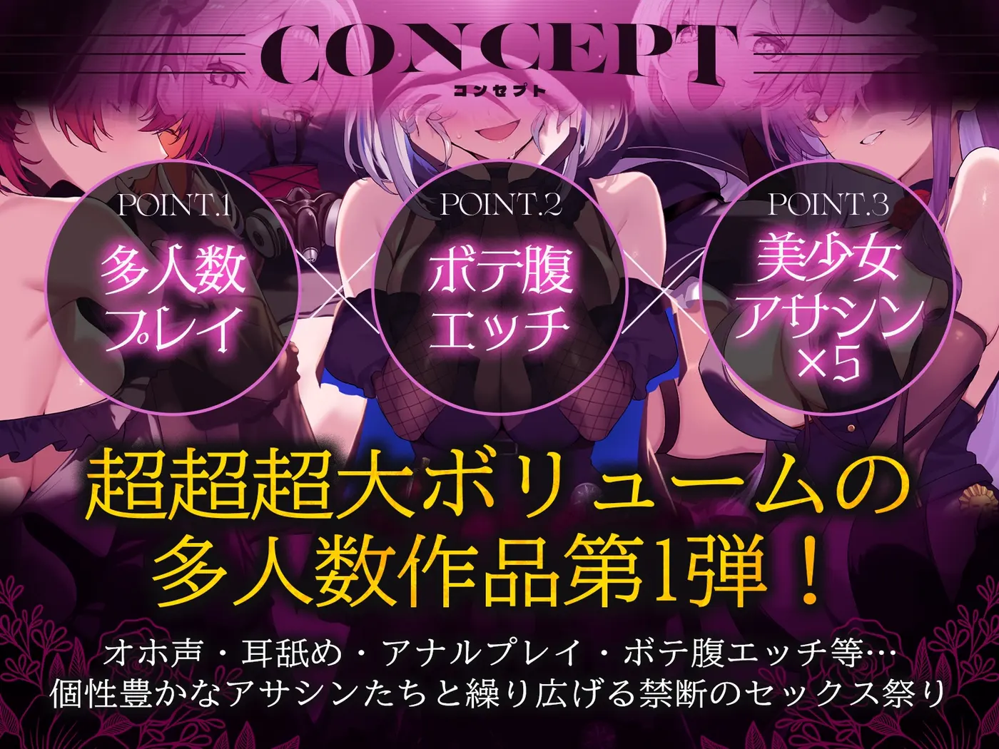 【40%OFF】【初リリース記念x4時間半x5人ハーレム】種付任務遂行中♡～5人のアサシンが五感で誘惑24時間着床待ち～のサンプル画像2