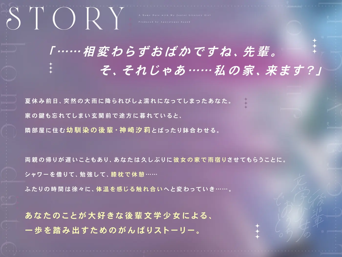 後輩文学少女のおうちでーと。【CV.浅見香月】 [あぽかりぷすサウンド]のサンプル画像1