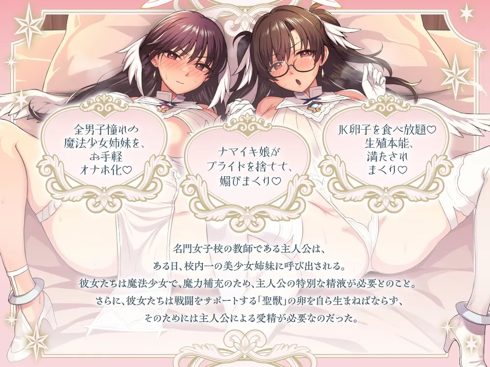 爆乳ナマイキ魔法少女姉妹とわからせ子作り生活♡ ～貴方なんて絶対好きにならないんだから♡～のサンプル画像2