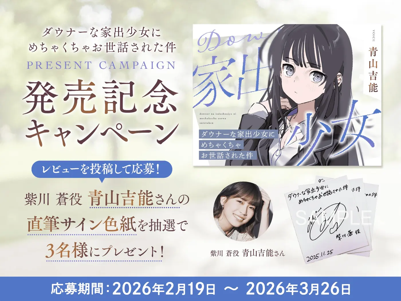 【CV青山吉能】ダウナーな家出少女にめちゃくちゃお世話された件【安眠・耳かき・吐息】 [るぽぜさーくる]のサンプル画像2