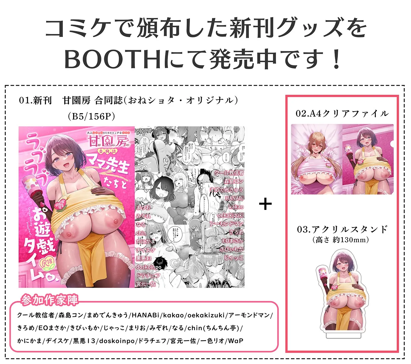 【声優10名/4時間半超/マンガ連動ボイス音声作品】大人赤ちゃんのためのエッチな保育園 甘園房 合同誌 ～ママ先生たちとラブラブお遊戯タイム～ ボイスコミックASMR [ホワイトピンク]のサンプル画像9