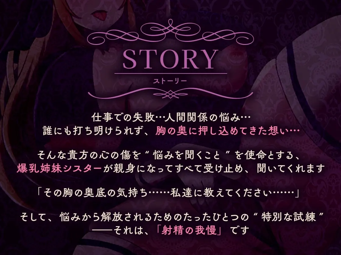【悩みがある夜に聞いてほしい】爆乳シスター姉妹がおちんぽシゴきながら悩みを親身に聞いてくれるお話のサンプル画像3