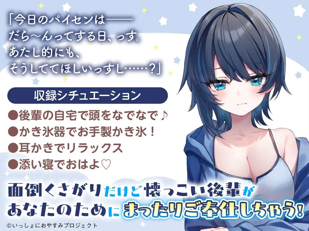 【CV:茅野愛衣】しょにおや!～いっしょにおやすみプロジェクト～ 美冬はパイセンと一緒にまったりダラダラしたいっす♪【後輩女子大生がお世話してくれるASMR】 [電撃G's magazine]のサンプル画像2