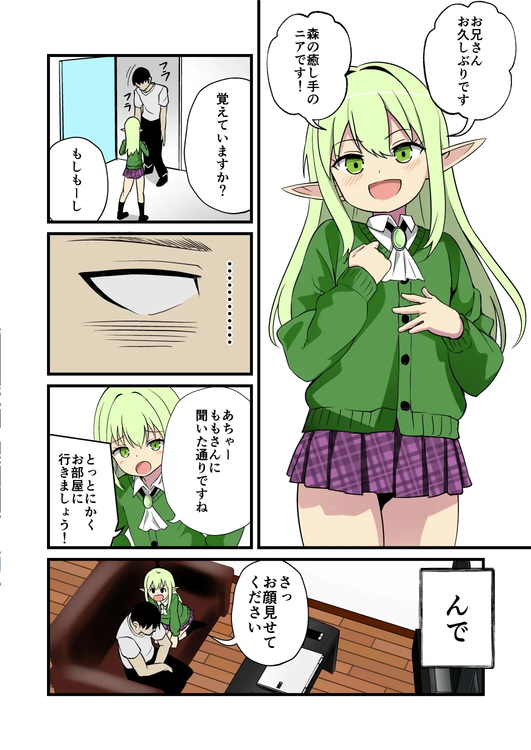 妹の友達のエルフメ○ガキの不眠症治療耳ほじりで俺は敗ける。 [でぶり]のサンプル画像3