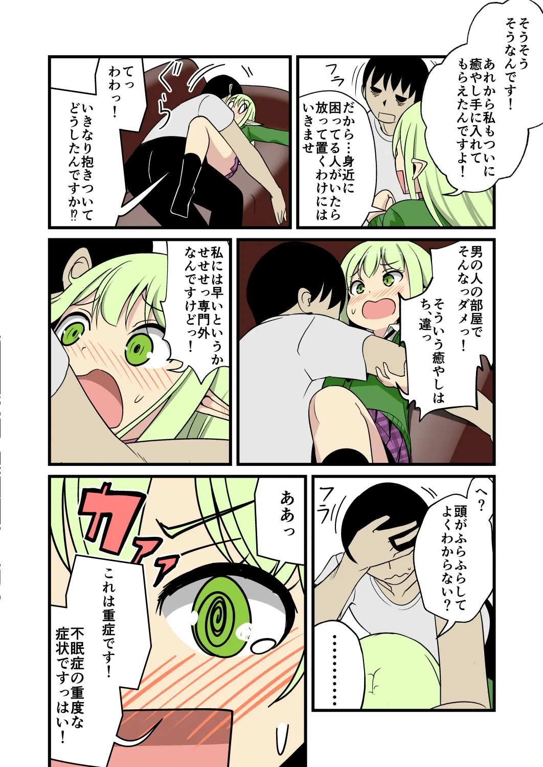 妹の友達のエルフメ○ガキの不眠症治療耳ほじりで俺は敗ける。 [でぶり]のサンプル画像5