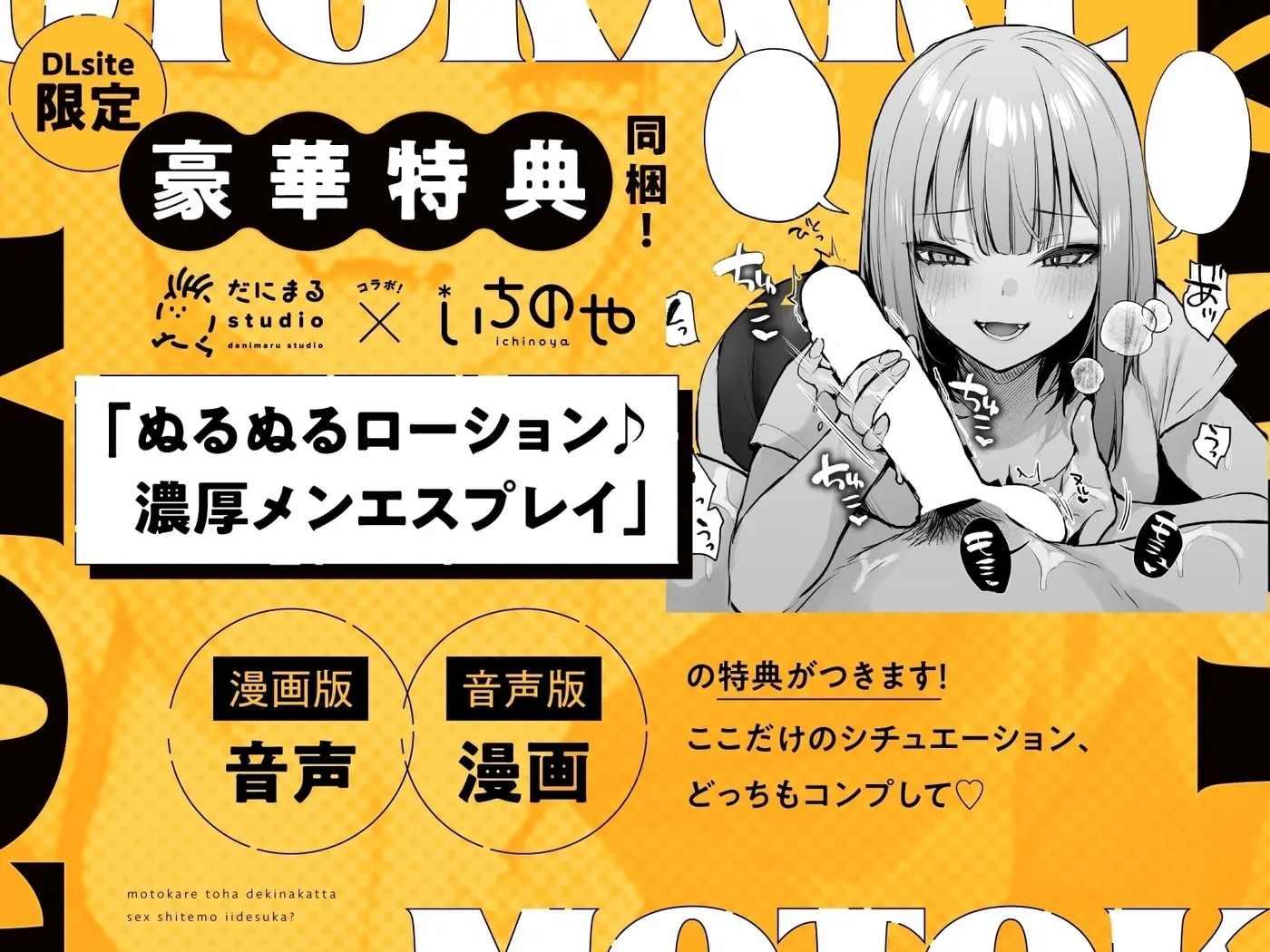 元カレとはできなかったセックスしてもいいですか? 音声編 [いちのや]のサンプル画像1