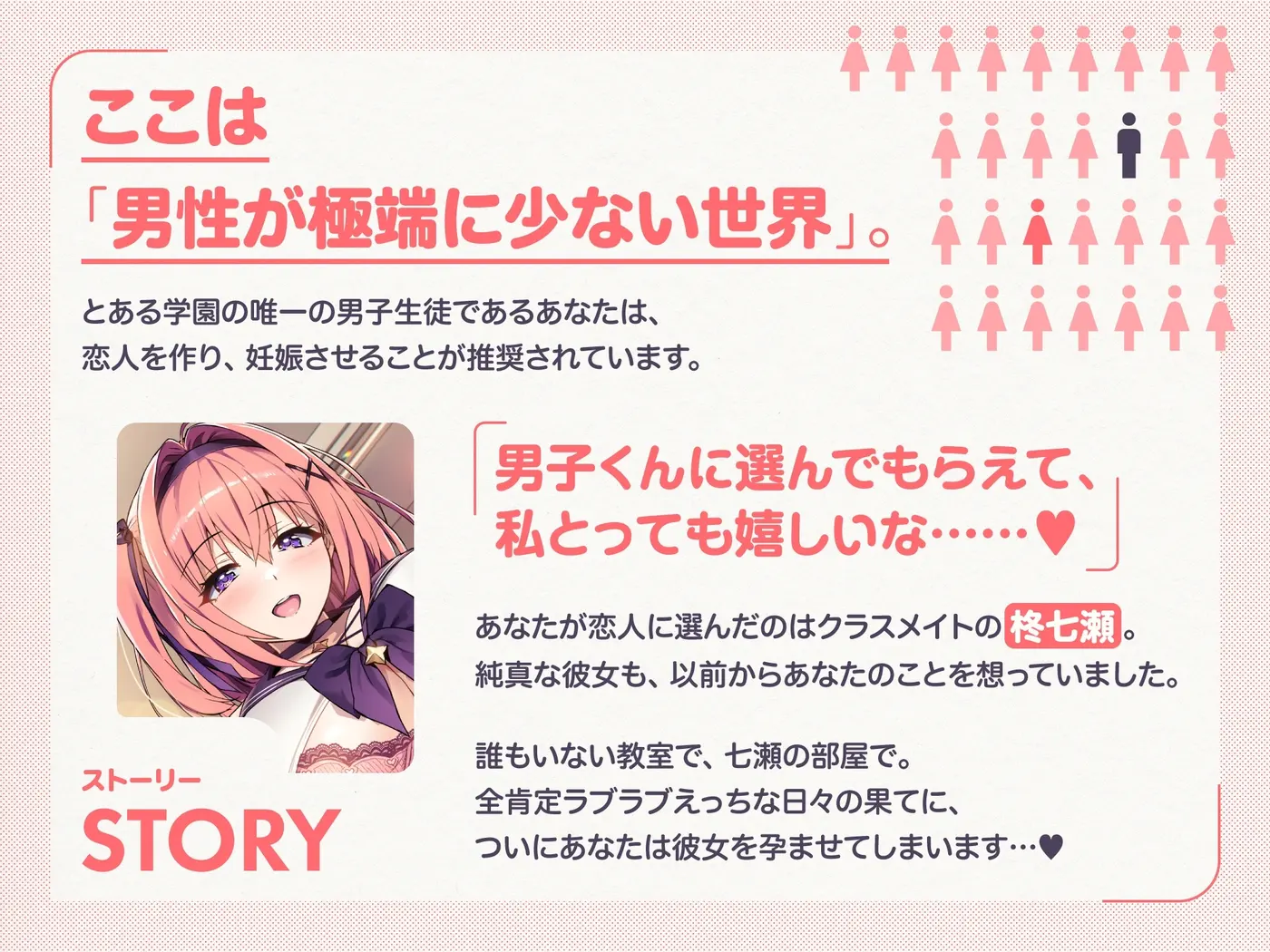 ラブ媚び妊活!! ～好感度MAX純真JKと学園唯一の男子くん～【KU100】 [ホロクサミドリ]のサンプル画像1