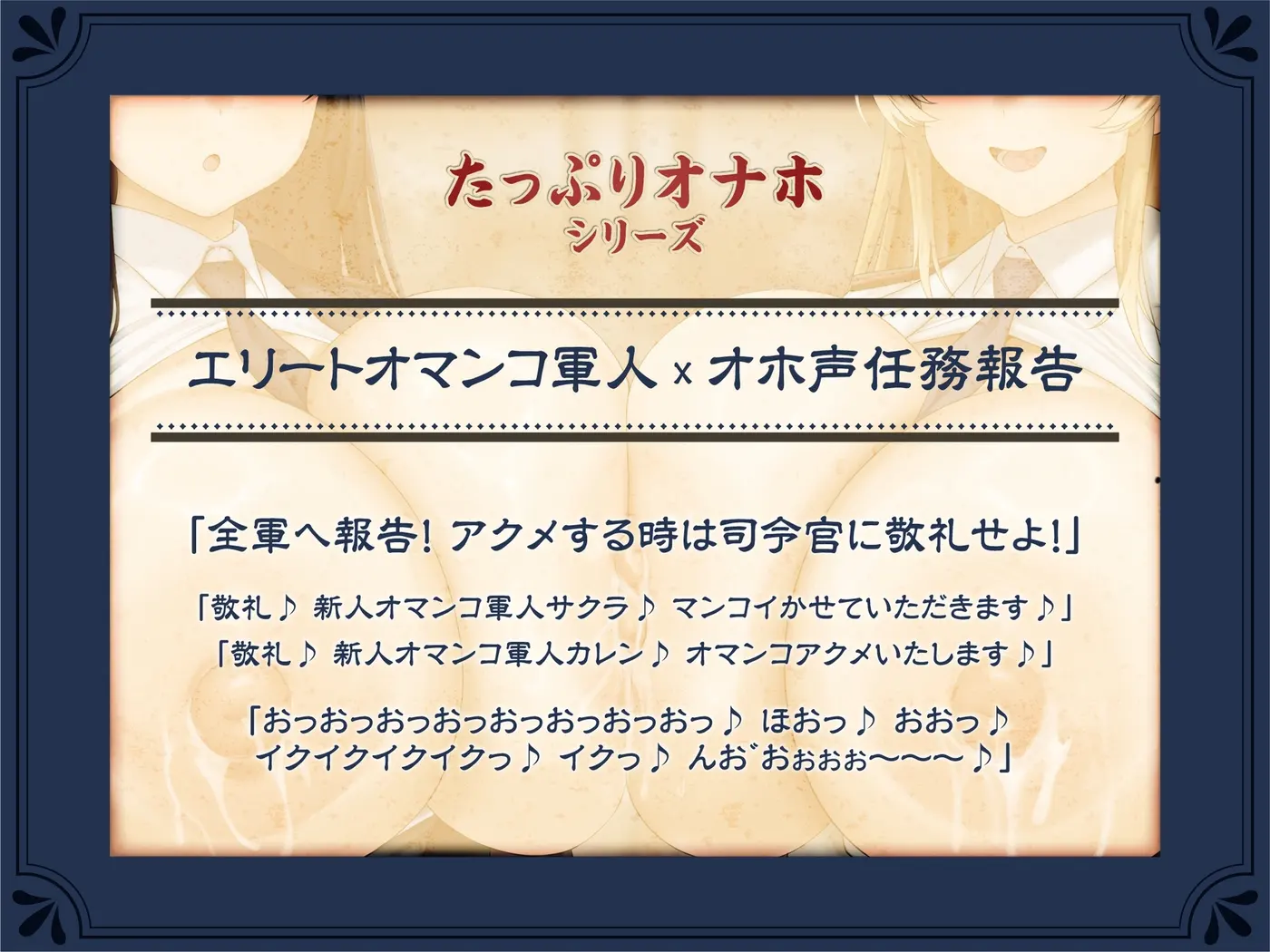 【50%OFF】【たっぷり長編】敬礼！オマンコ軍人サクラとカレンの誇りある慰安任務活動♪【KU100】のサンプル画像2