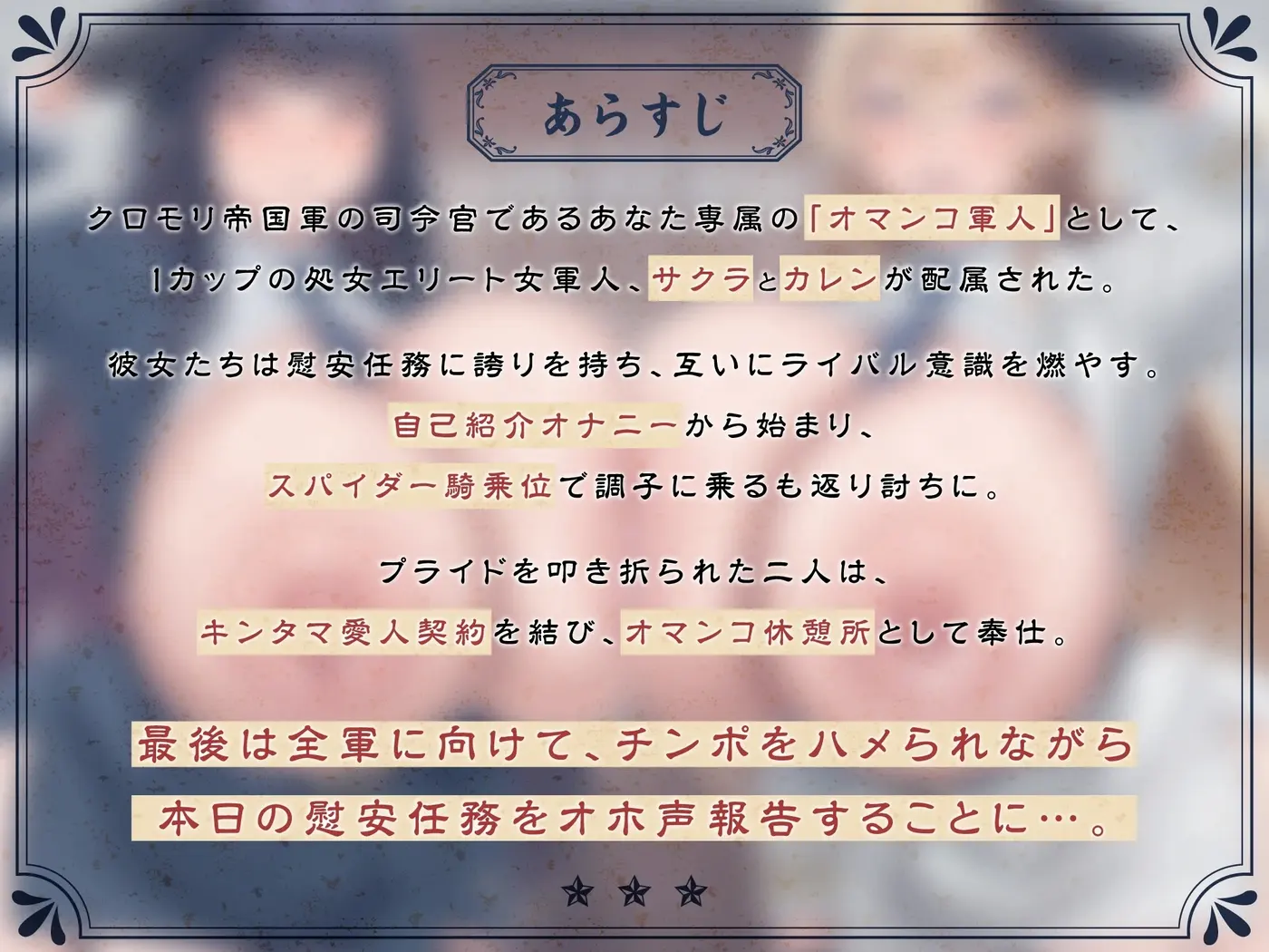 【50%OFF】【たっぷり長編】敬礼！オマンコ軍人サクラとカレンの誇りある慰安任務活動♪【KU100】のサンプル画像3