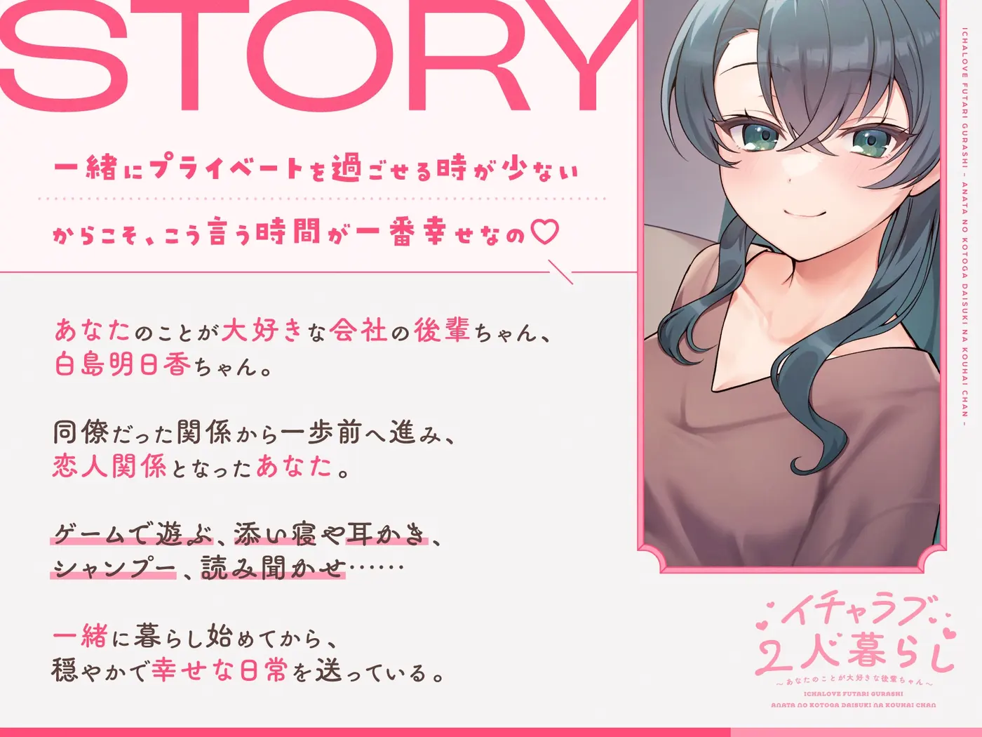 【CV.春花らん】イチャラブ2人暮らし～あなたのことが大好きな後輩ちゃん～【耳かき/お料理/読み聞かせ/お風呂/宅飲み添い寝】 [STARS VOICE]のサンプル画像1