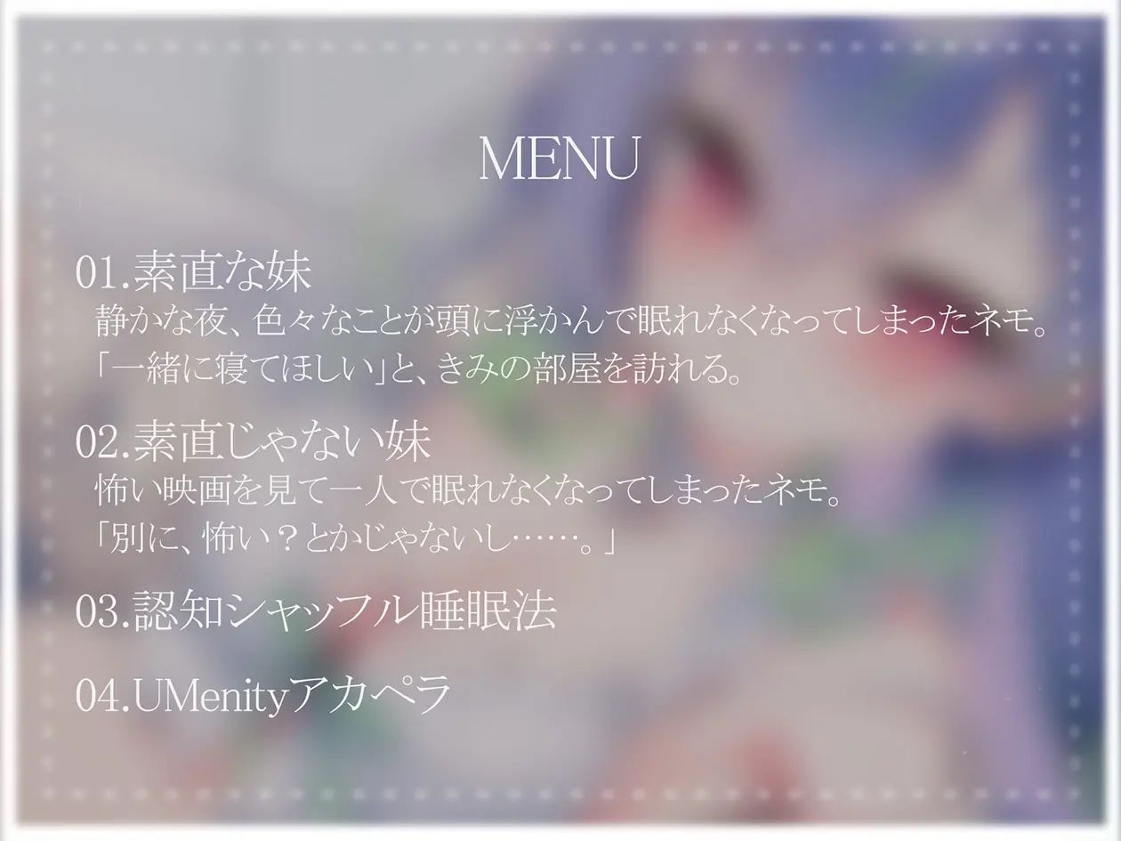 【ASMR】ぼくの妹は添い寝をご所望 [ななしいんく]のサンプル画像1