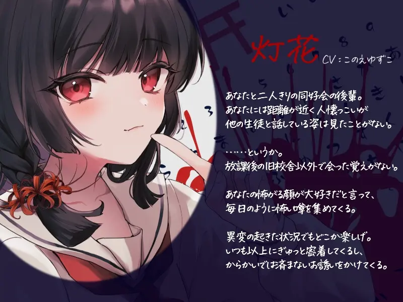 【30%OFF】あなたを愛する執着系小悪魔後輩とふたりぼっちの夕暮れ密着怪談巡りのサンプル画像1