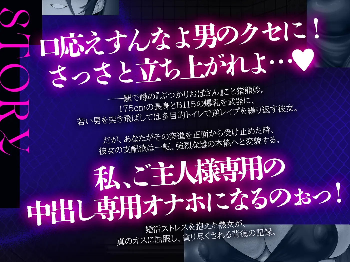 【20%OFF】ぶつかりおばさん～婚活ストレスを若い男にぶつける肉感熟女の執着種付け～(KU100マイク収録作品)のサンプル画像2