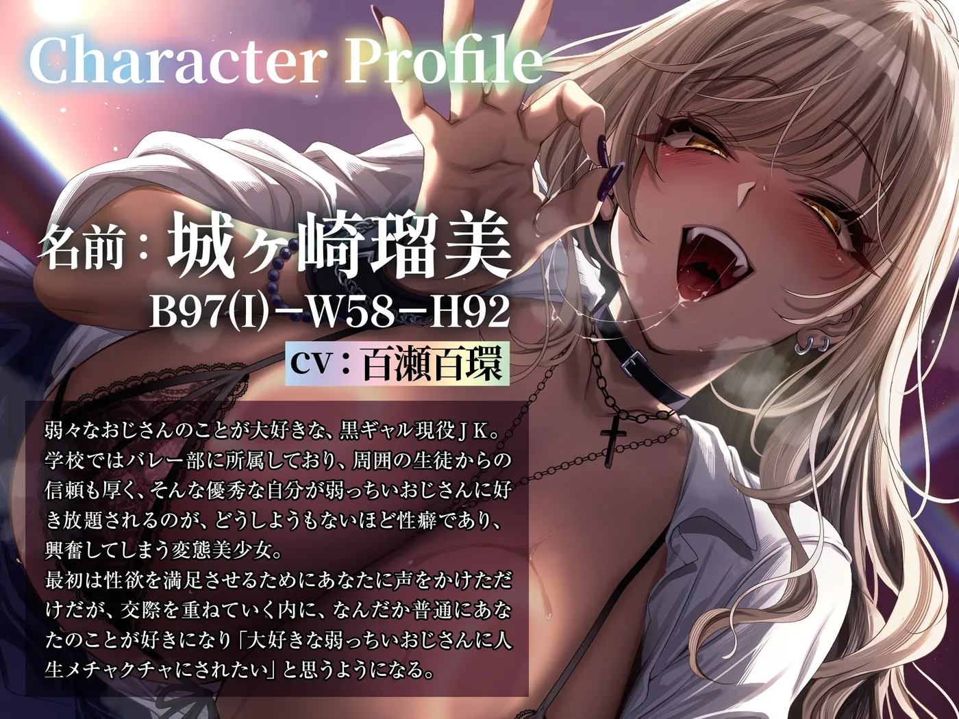 弱っちいおじさんのことが大好きなIカップ黒ギャルJKがあなたを誘惑してくる話～弱々おじさん専用おまんこに種付けお射精♡～のサンプル画像1