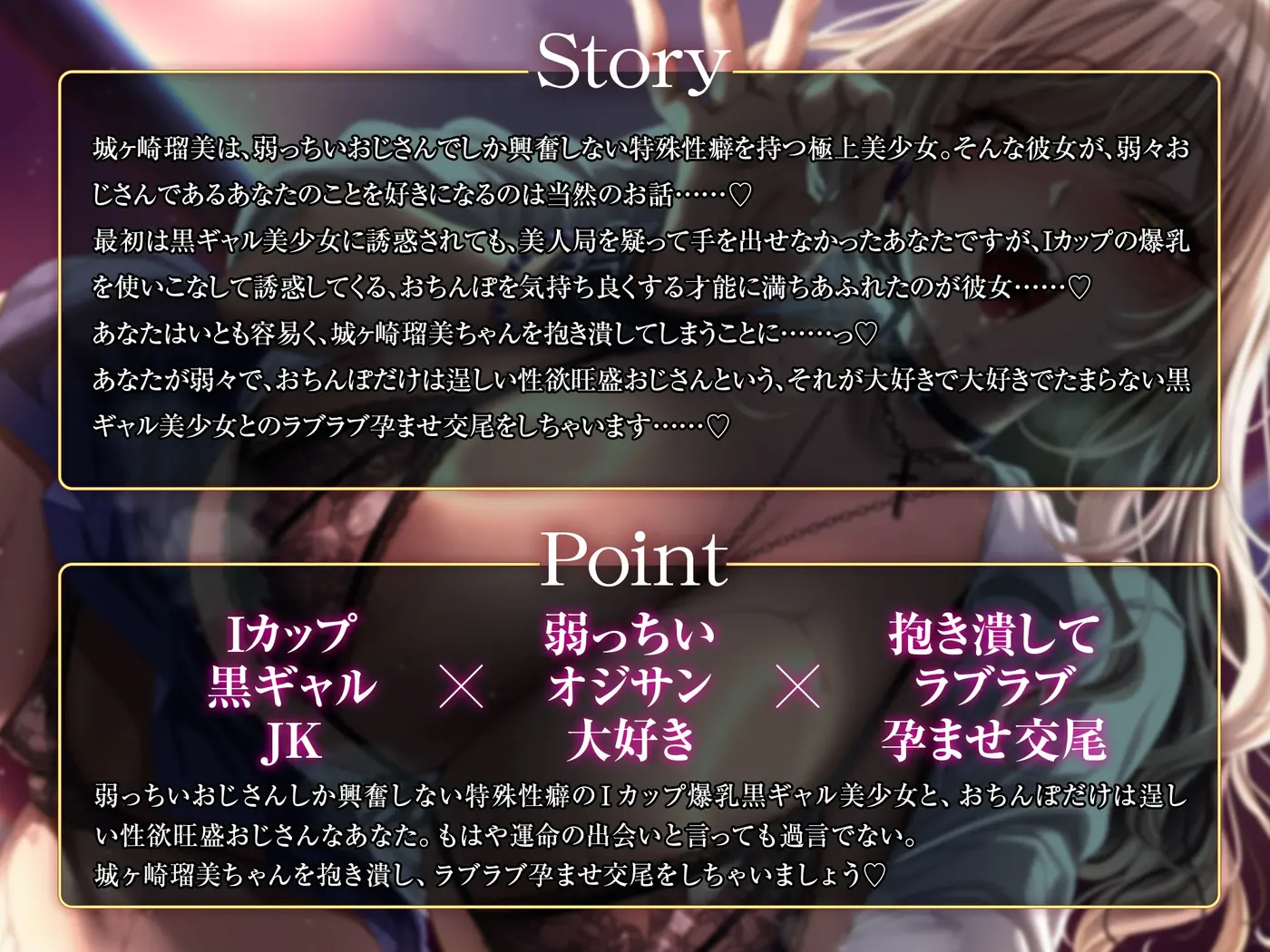 弱っちいおじさんのことが大好きなIカップ黒ギャルJKがあなたを誘惑してくる話～弱々おじさん専用おまんこに種付けお射精♡～のサンプル画像2