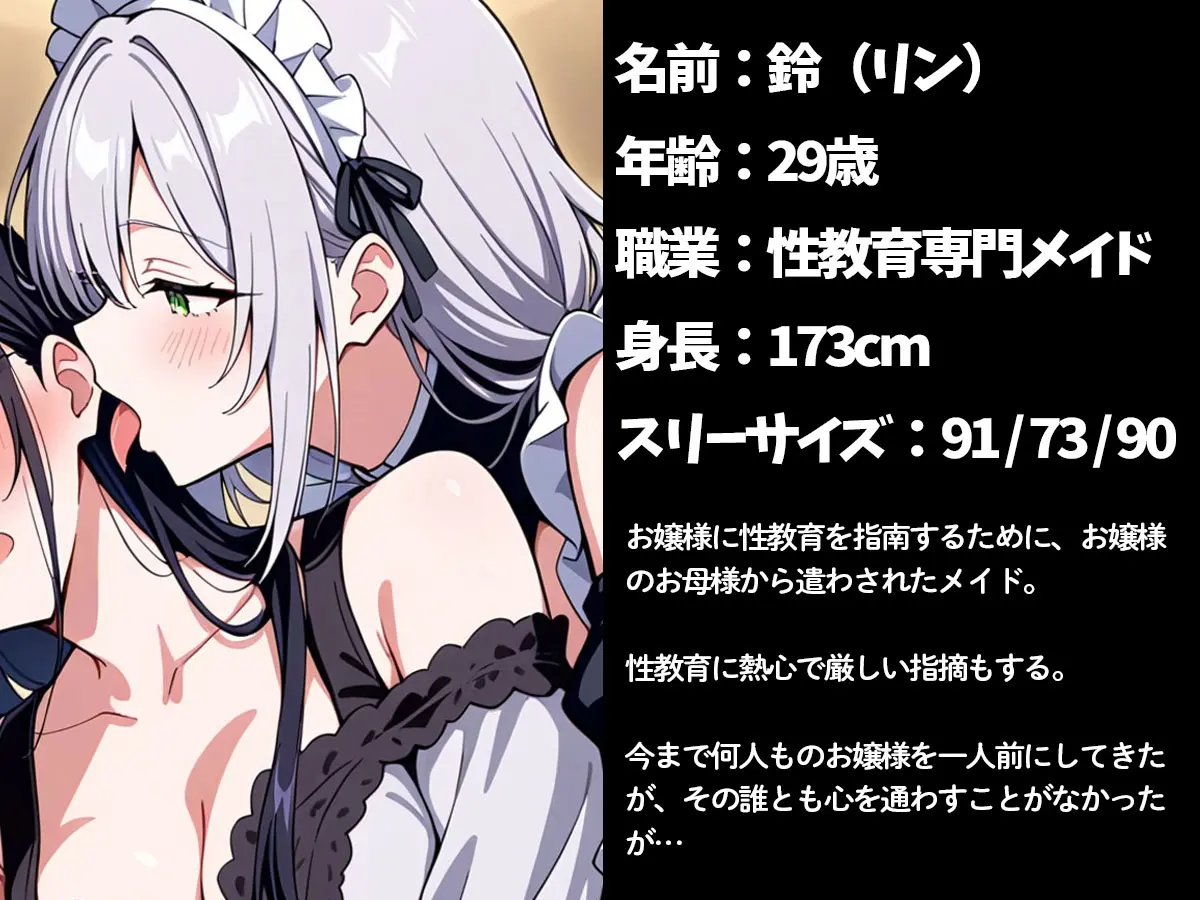 【百合】お屋敷にやって来たお嬢様付き性教育専用メイドのサンプル画像1