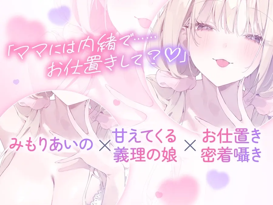 ✅10日間限定10大特典✅【超密着囁き】パパ♡～ゆるふわFカップの義理の娘にず～っと甘々おねだり囁き♡ママが眠る隣で密着お仕置き子作りえっち♡～【たっぷり無声音】 [ナッツサウンド]のサンプル画像3