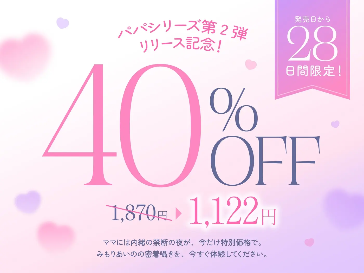 ✅10日間限定10大特典✅【超密着囁き】パパ♡～ゆるふわFカップの義理の娘にず～っと甘々おねだり囁き♡ママが眠る隣で密着お仕置き子作りえっち♡～【たっぷり無声音】 [ナッツサウンド]のサンプル画像6