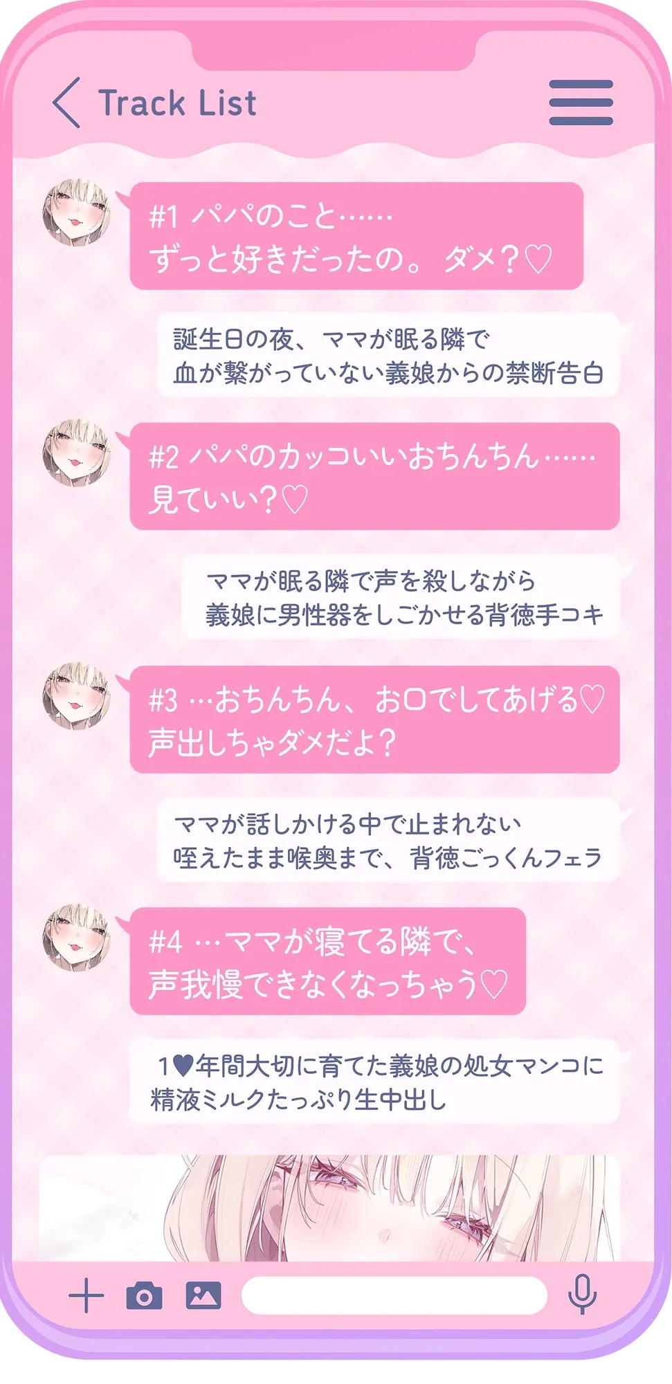 ✅10日間限定10大特典✅【超密着囁き】パパ♡～ゆるふわFカップの義理の娘にず～っと甘々おねだり囁き♡ママが眠る隣で密着お仕置き子作りえっち♡～【たっぷり無声音】 [ナッツサウンド]のサンプル画像9