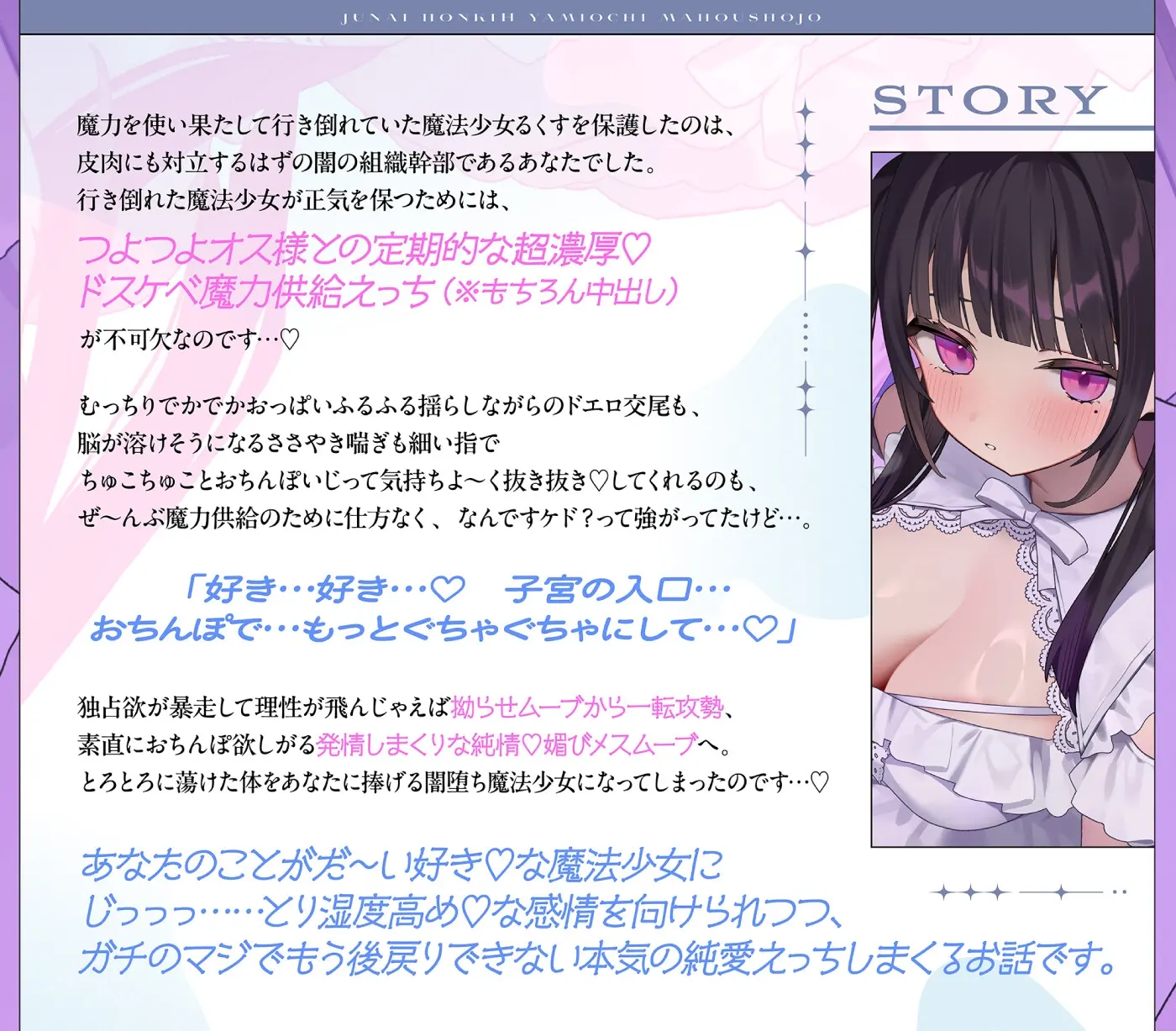 【40%OFF】✅リリース特典付き【4時間超】純愛♡闇堕ち魔法少女～強がりおまんこ×こじらせダウナー×魔力供給⇒連続イキ♡湿度高めなラブハメ本気交尾しまくるお話～cv来夢ふらんのサンプル画像2