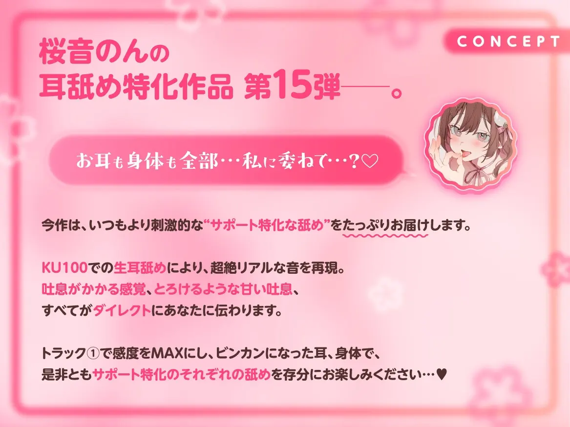 【KU100/生耳舐め】舐めサポ。～私にすべてを委ねて…?～【総再生時間2時間30分越え!】 [ヤドナーズcafe]のサンプル画像1