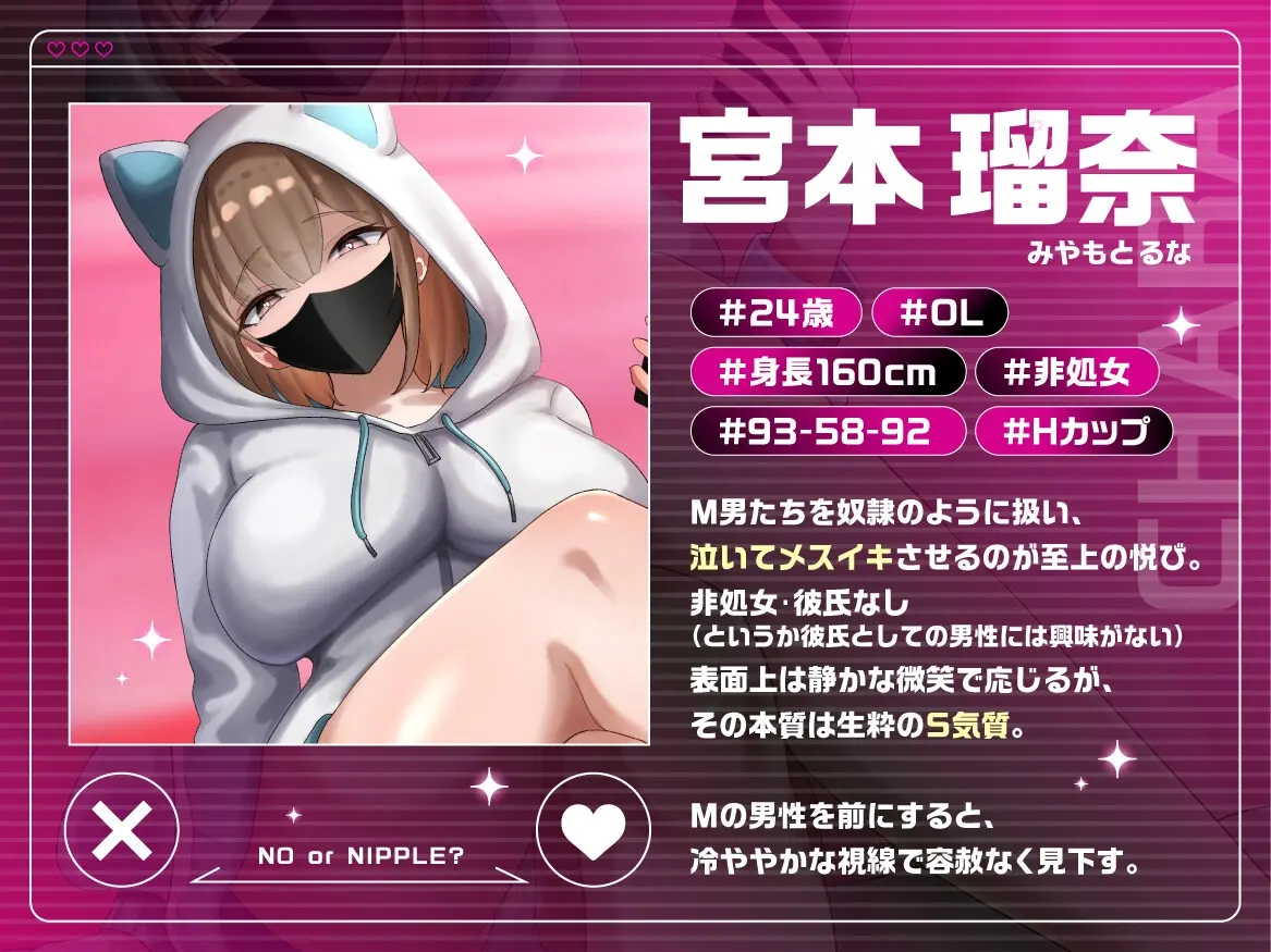 【20%OFF】【マゾマッチング】『ねえ、その乳首どうして欲しい?』マチアプで出会ったHカップ乳首責め好き女子の地獄メスイキ乳首快発【CV御子柴 泉】のサンプル画像3