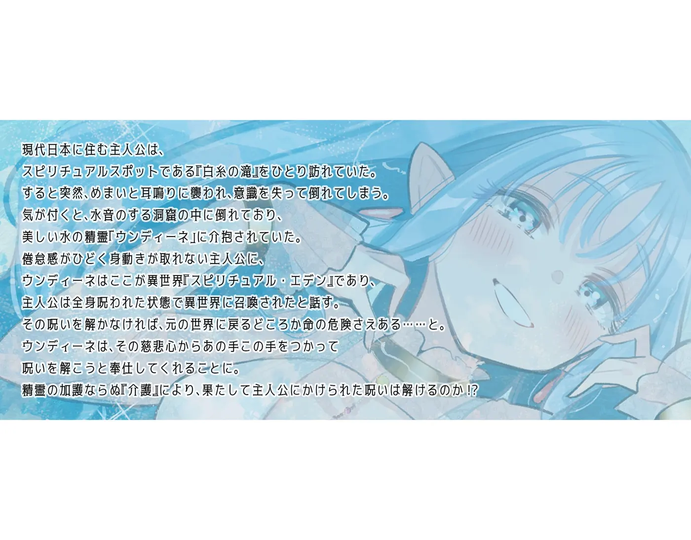 【安眠ASMR】精霊介護~Spirit“s” lullaby~ ウンディーネ編 CV.田所あずさ【耳かき・マッサージ・子守唄】 [Bit grooove lab.]のサンプル画像2