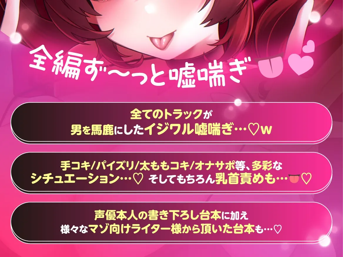 【1時間30分越え♡嘘喘ぎ特化作品】よわよわちんぽを馬鹿にする♡いじわる嘘喘ぎ音声集♡全編ずぅ〜っと嘘喘ぎ♡のサンプル画像1