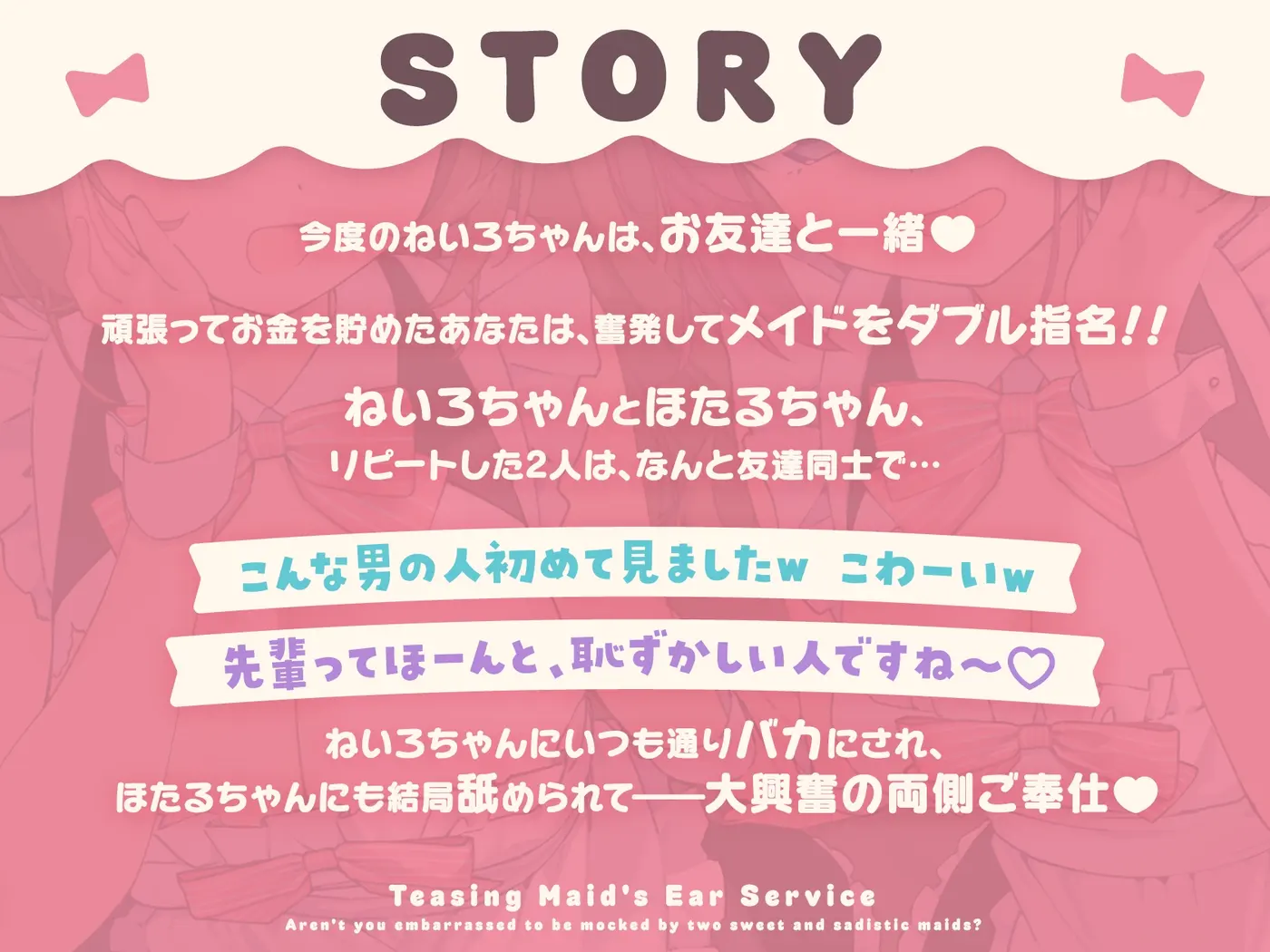 からかいメイドの両耳ご奉仕 ～甘サドメイド2人にバカにされて恥ずかしくないんですかぁ?～ [いちのや]のサンプル画像1
