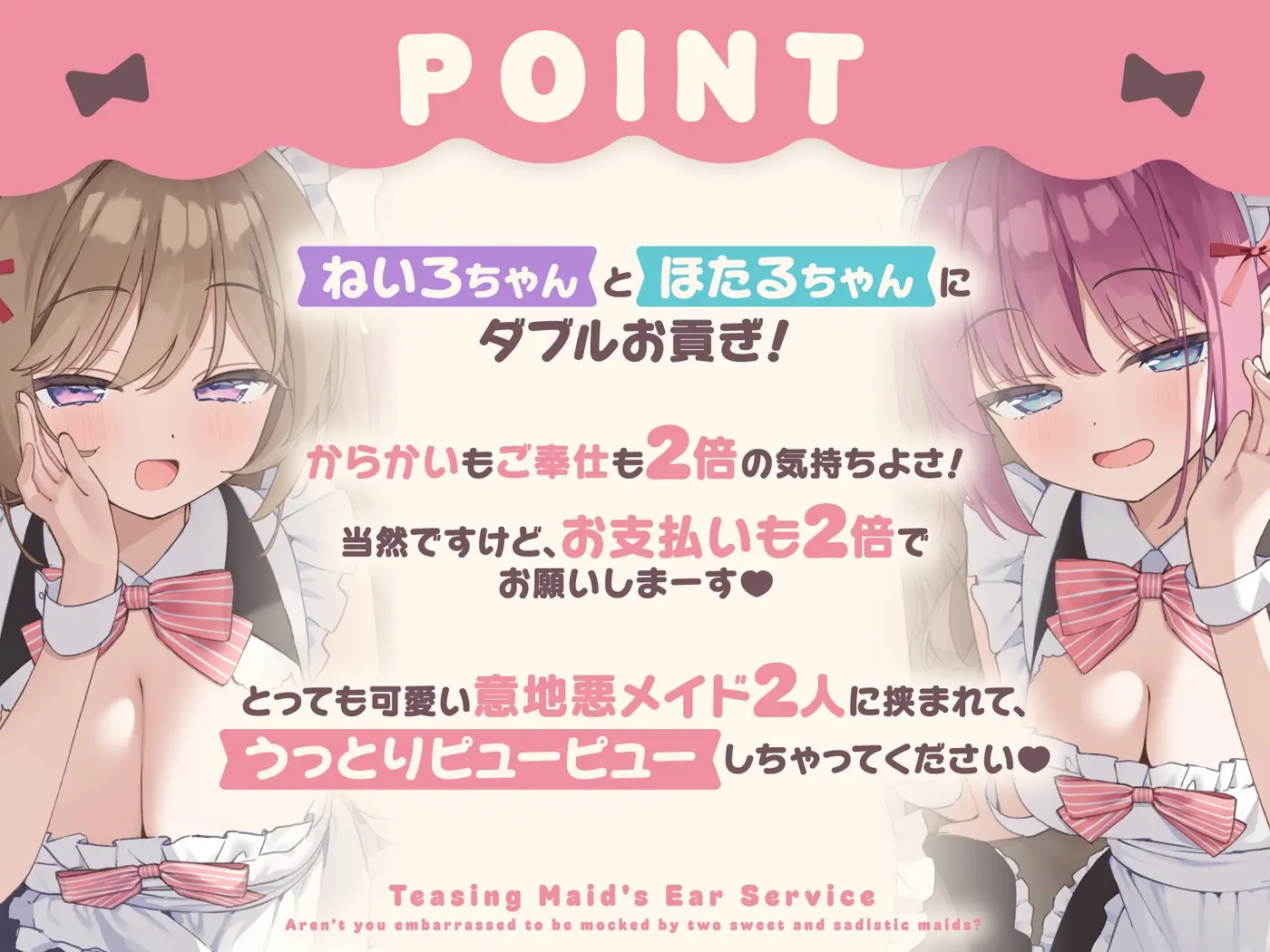 からかいメイドの両耳ご奉仕 ～甘サドメイド2人にバカにされて恥ずかしくないんですかぁ?～ [いちのや]のサンプル画像2