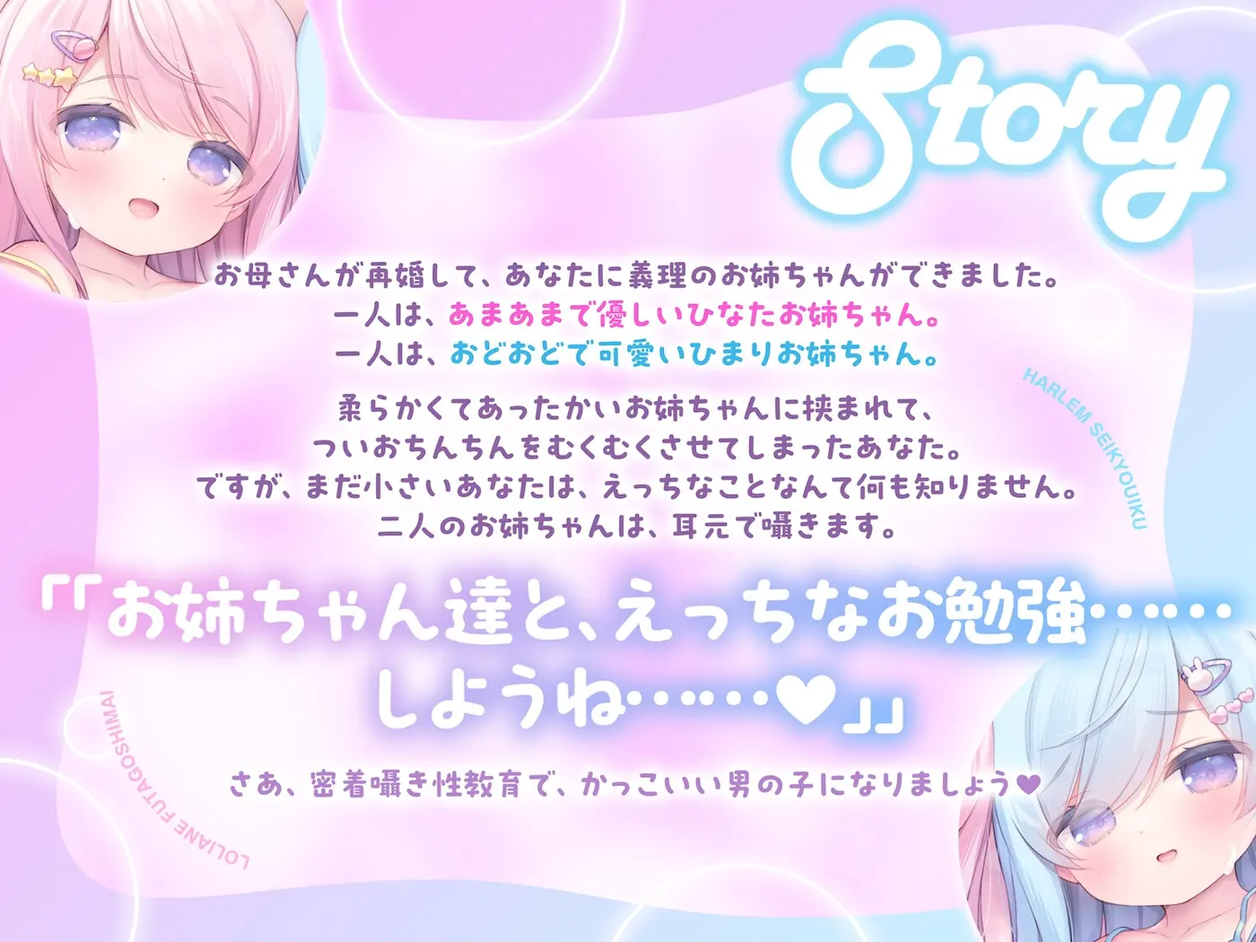 【全編ハーレムえっち♡】ろりあね双子姉妹の密着溺愛はーれむ性教育 〜甘くて優しいお姉ちゃんたちと、優越感淫語囁きで生えっちのお勉強♪〜【つるぷに密着全肯定】 [ろりぽっぷらんど]のサンプル画像1